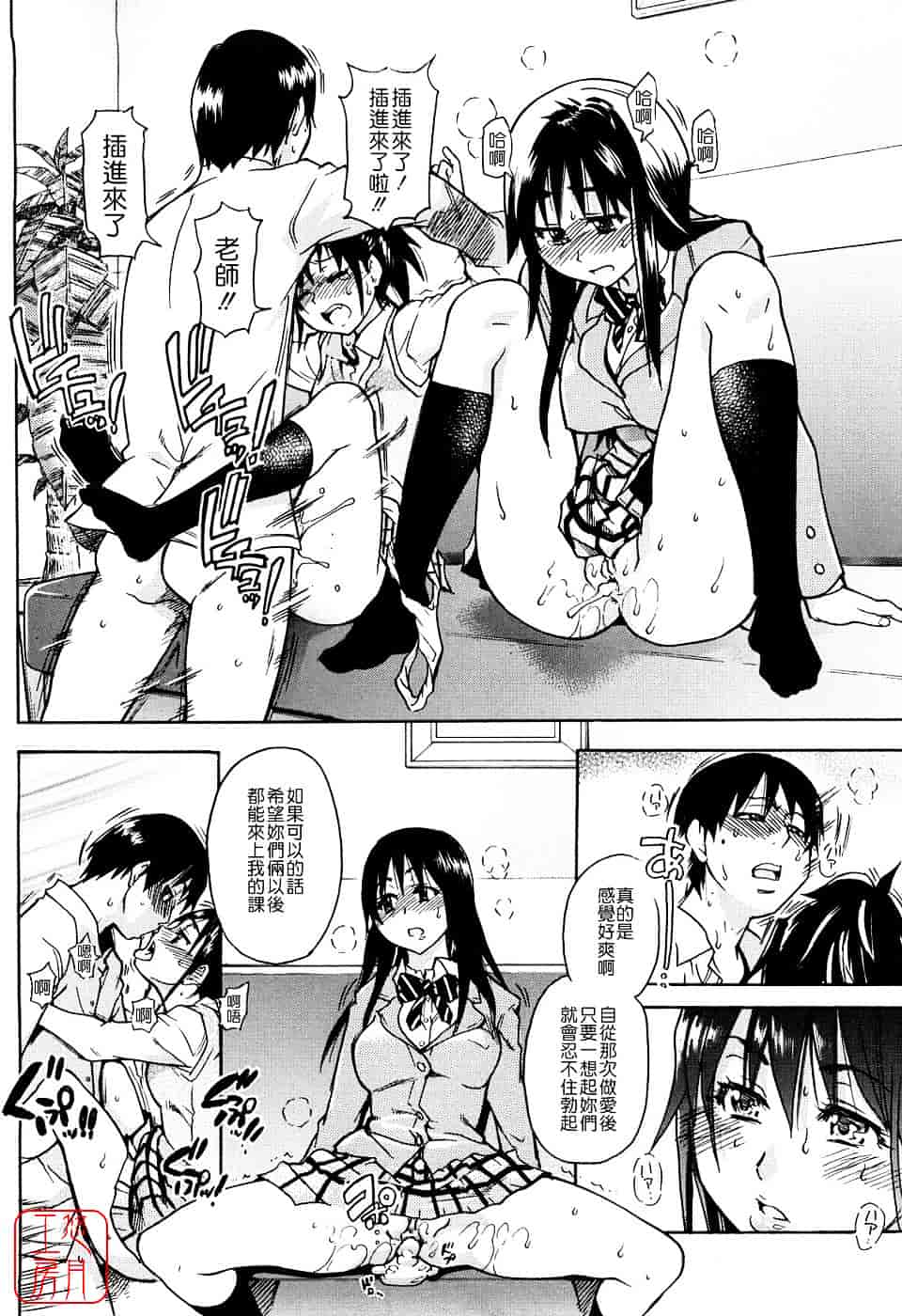 汉化版-[師走の翁] JCエッチ_第3集