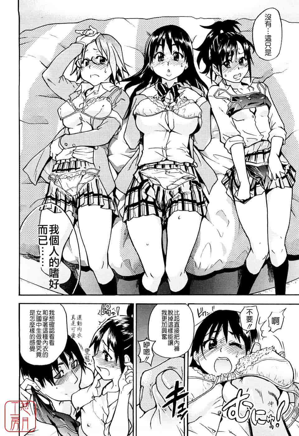 汉化版-[師走の翁] JCエッチ_第3集