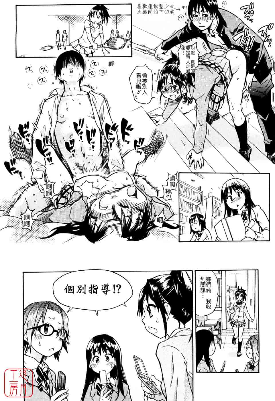 汉化版-[師走の翁] JCエッチ_第3集