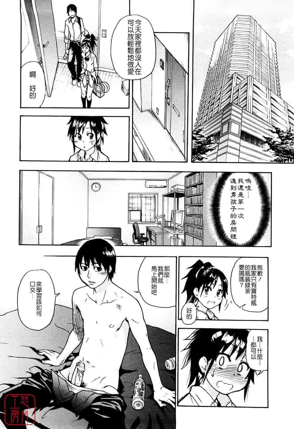 汉化版-[師走の翁] JCエッチ_第3集