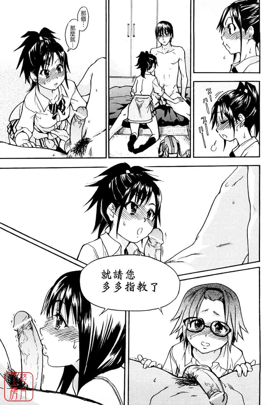 汉化版-[師走の翁] JCエッチ_第3集