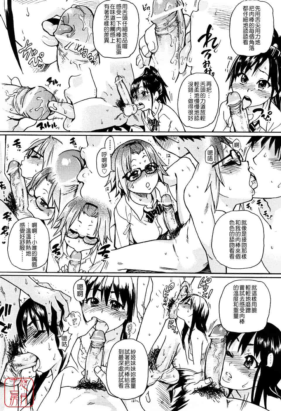 汉化版-[師走の翁] JCエッチ_第3集
