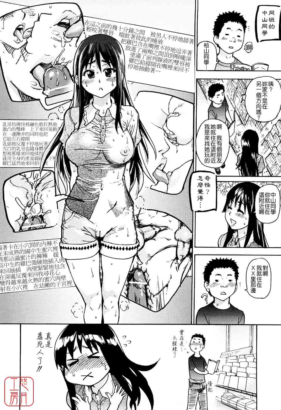汉化版-[師走の翁] JCエッチ_第3集
