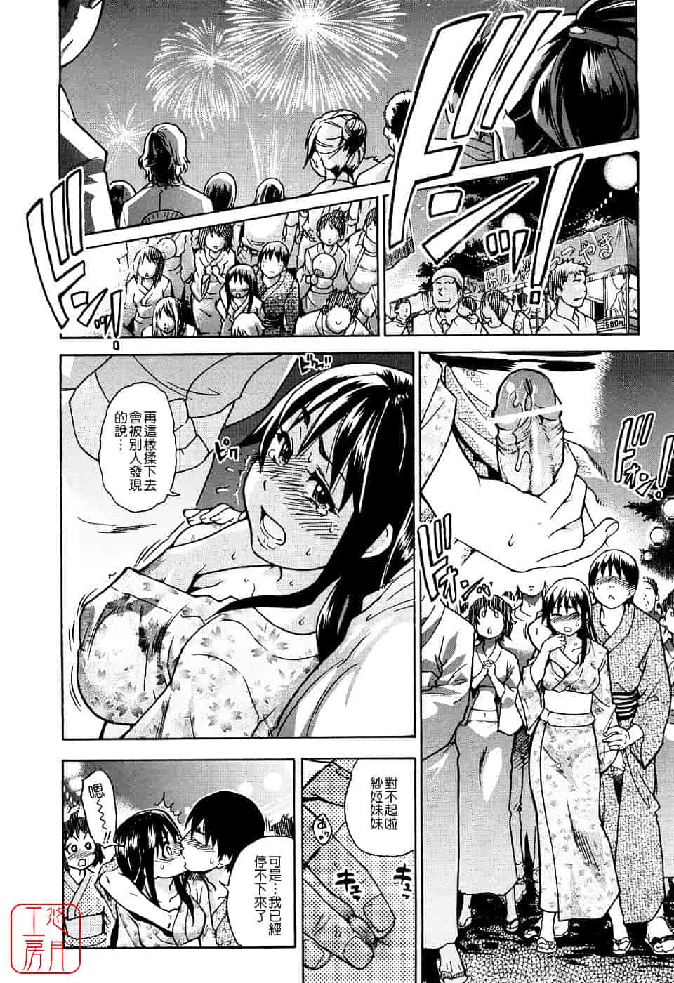 汉化版-[師走の翁] JCエッチ_第4集