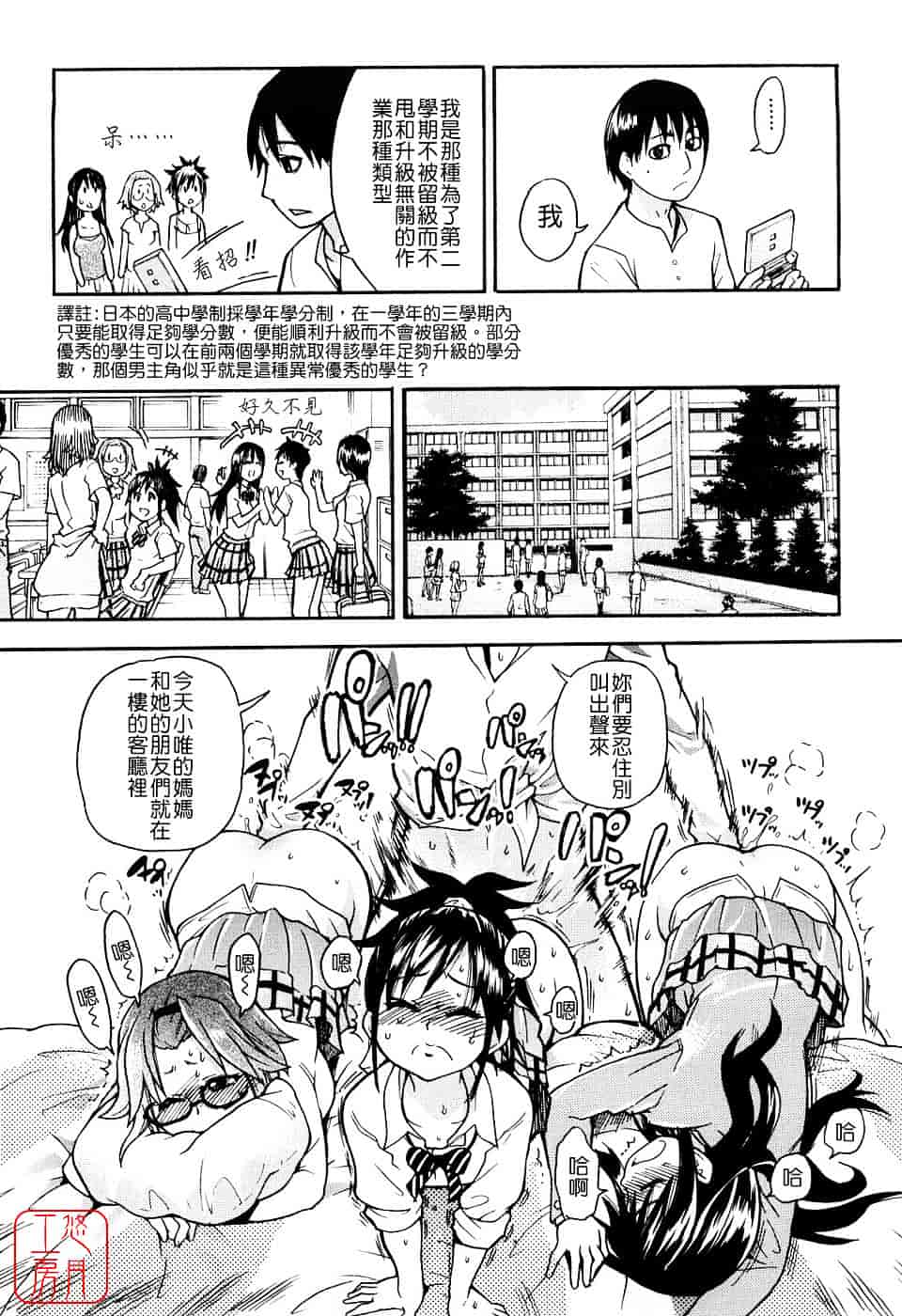 汉化版-[師走の翁] JCエッチ_第4集