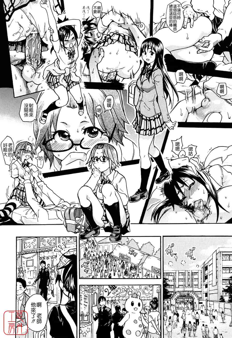 汉化版-[師走の翁] JCエッチ_第4集