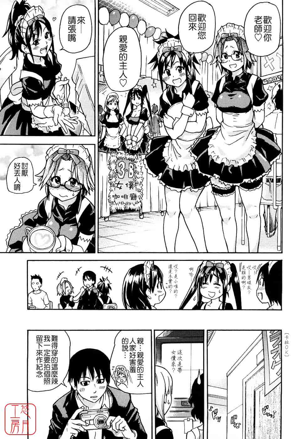 汉化版-[師走の翁] JCエッチ_第4集