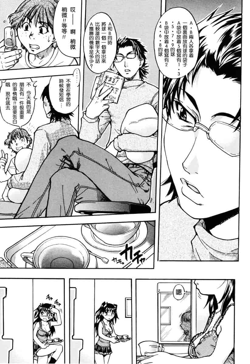 汉化版-[師走の翁] のせわすれ_第6集