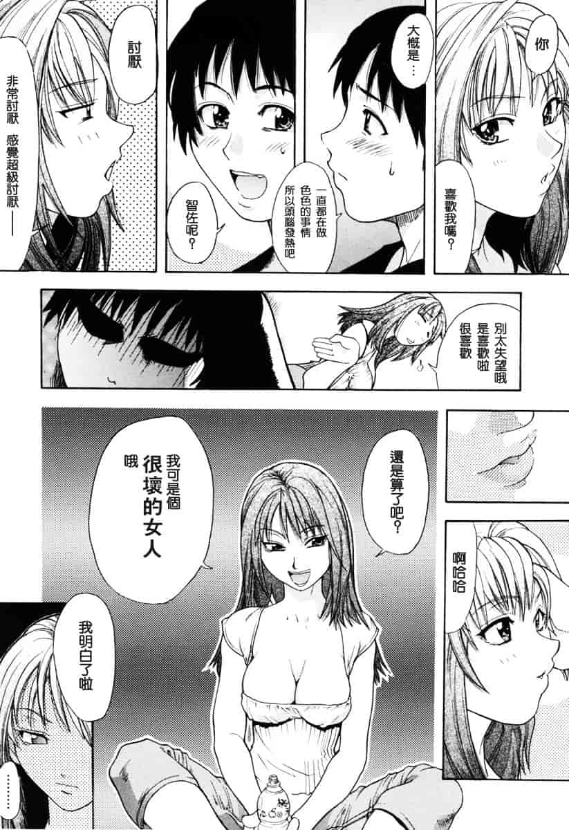 汉化版-[師走の翁] のせわすれ_第9集