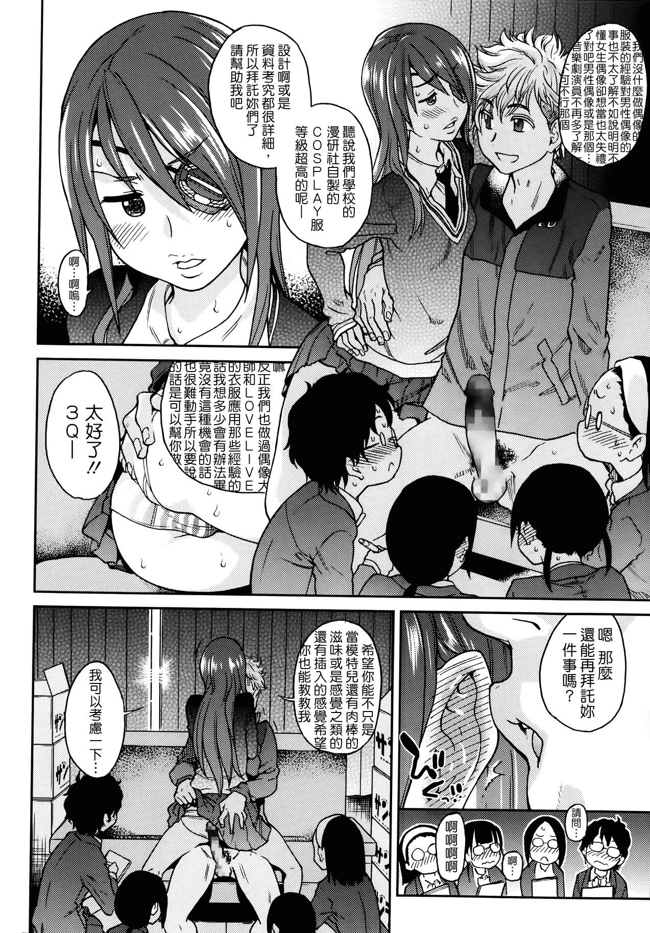 汉化版-[師走の翁] アイブカ! (仮) + 4Pリーフレット, 28P小冊子  [Badluck1205#38]_第5集