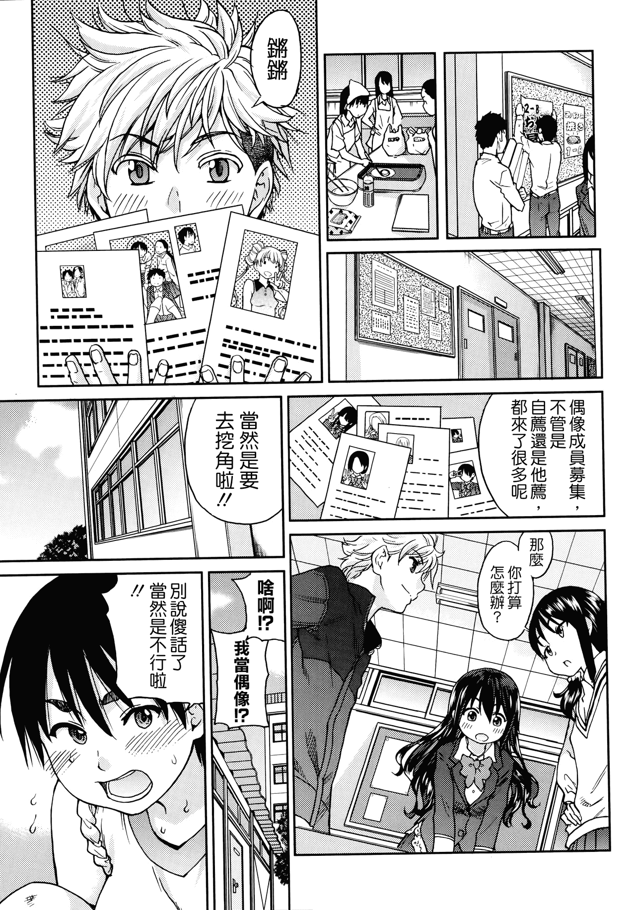 汉化版-[師走の翁] アイブカ! (仮) + 4Pリーフレット, 28P小冊子  [Badluck1205#38]_第5集