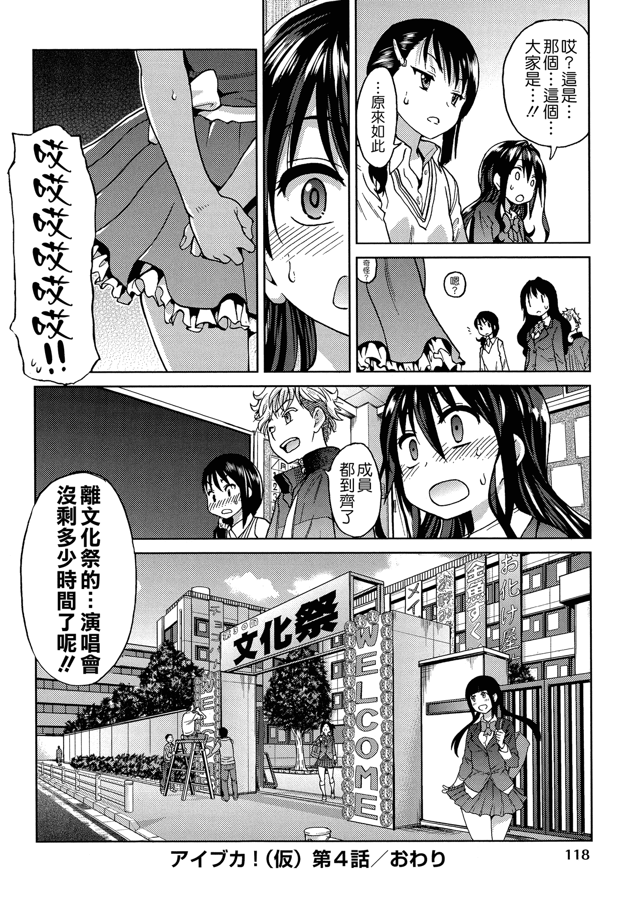 汉化版-[師走の翁] アイブカ! (仮) + 4Pリーフレット, 28P小冊子  [Badluck1205#38]_第5集