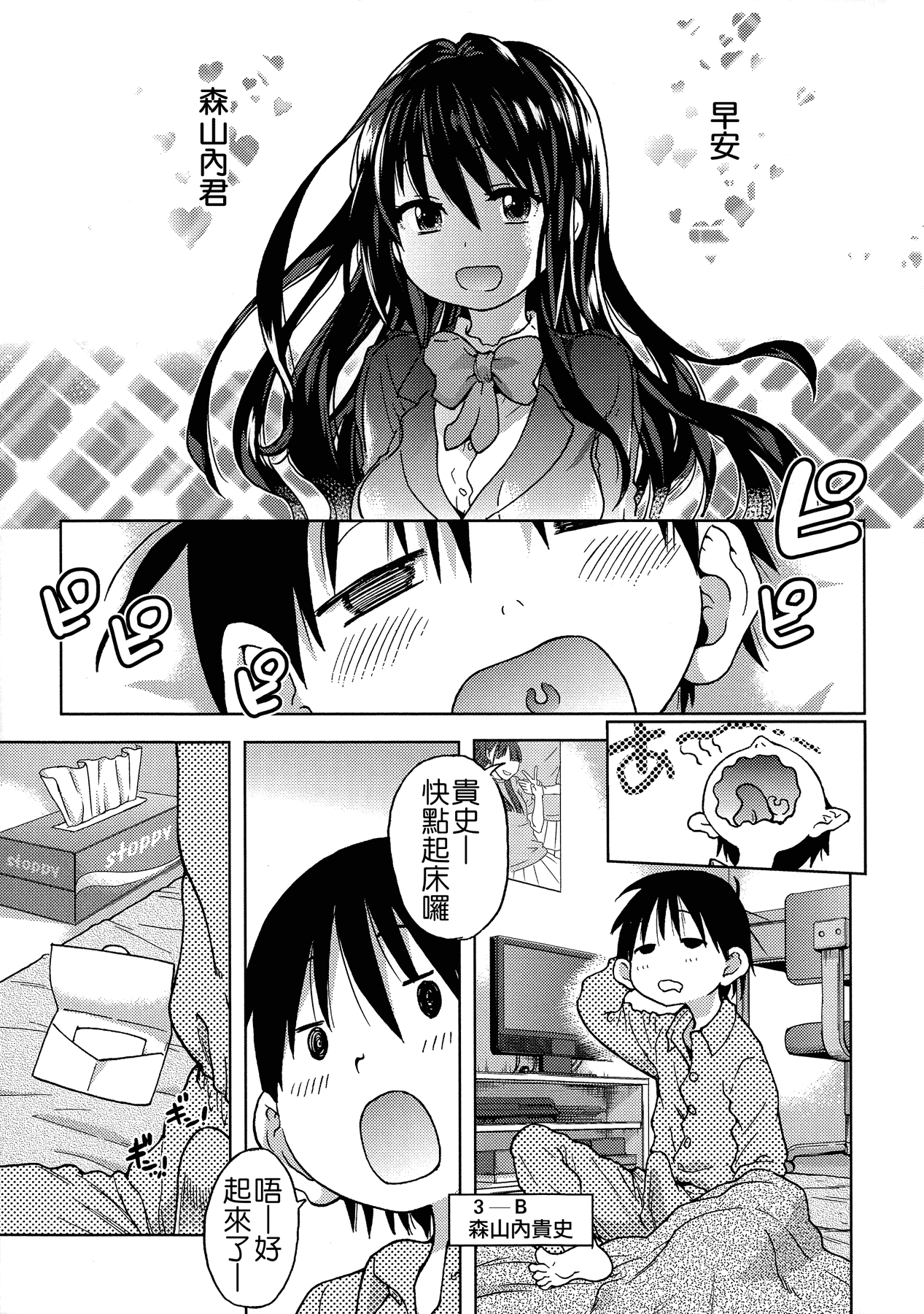 汉化版-[師走の翁] アイブカ! (仮) + 4Pリーフレット, 28P小冊子  [Badluck1205#38]_第5集