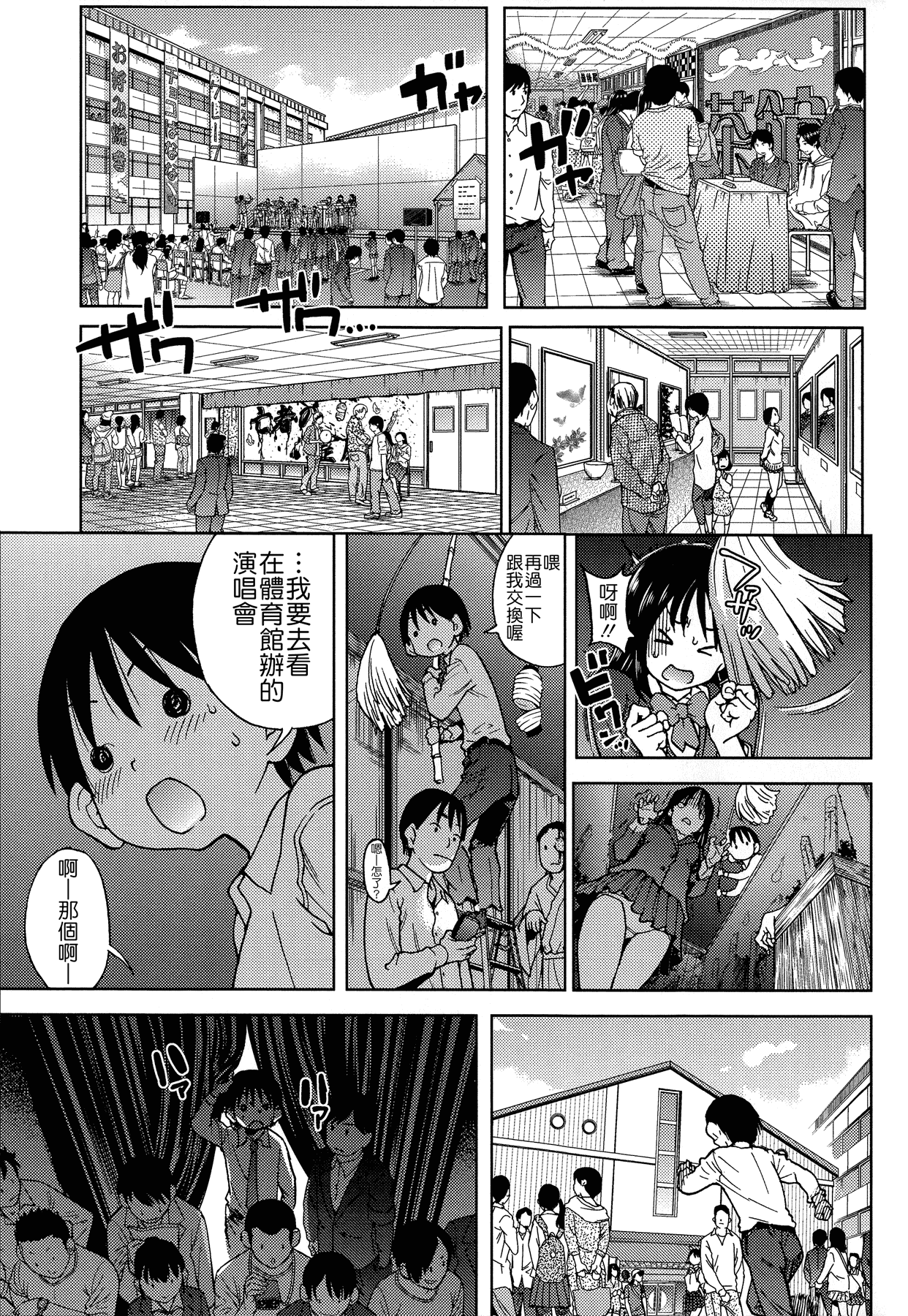 汉化版-[師走の翁] アイブカ! (仮) + 4Pリーフレット, 28P小冊子  [Badluck1205#38]_第5集
