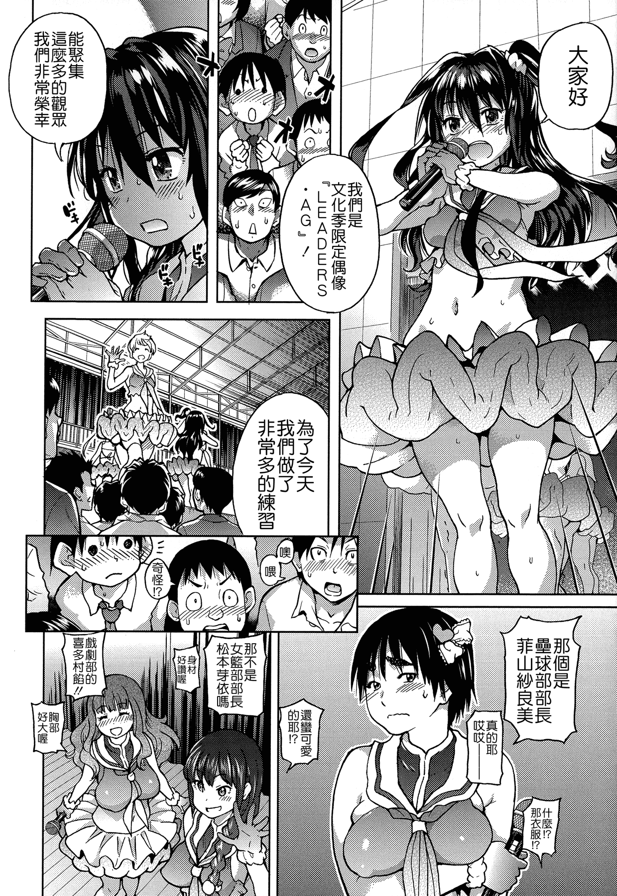 汉化版-[師走の翁] アイブカ! (仮) + 4Pリーフレット, 28P小冊子  [Badluck1205#38]_第5集