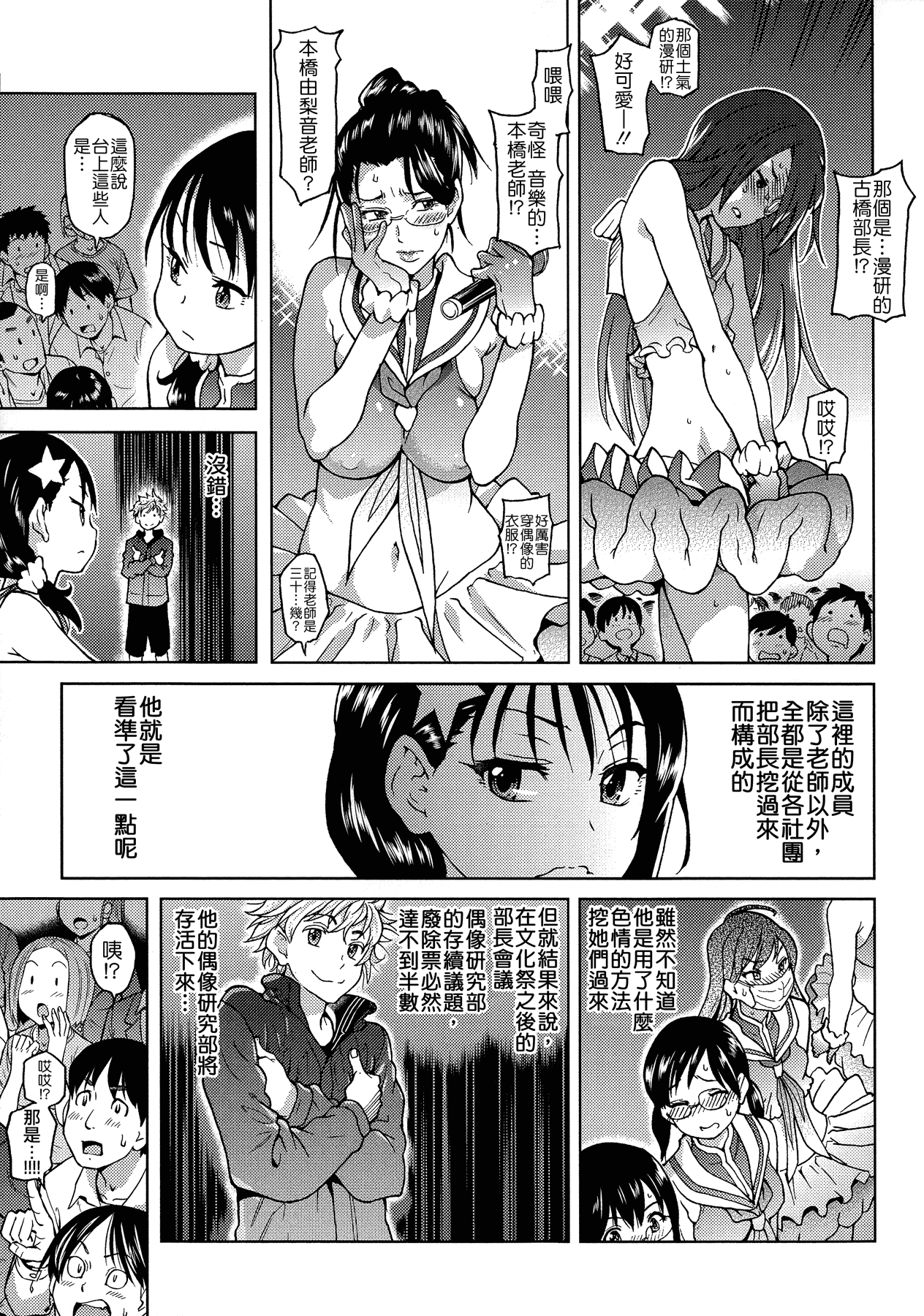 汉化版-[師走の翁] アイブカ! (仮) + 4Pリーフレット, 28P小冊子  [Badluck1205#38]_第6集