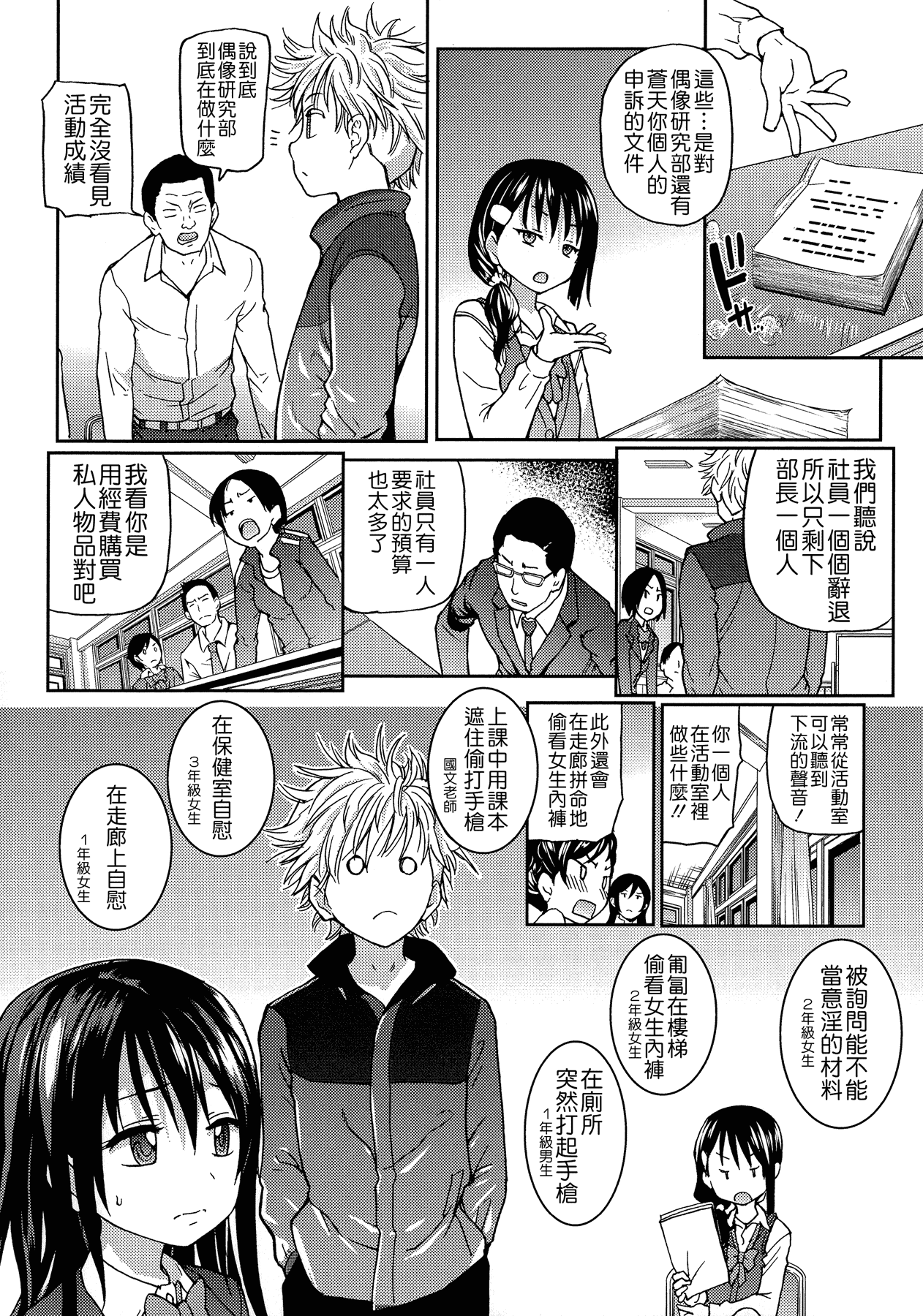 汉化版-[師走の翁] アイブカ! (仮) + 4Pリーフレット, 28P小冊子  [Badluck1205#38]_第1集