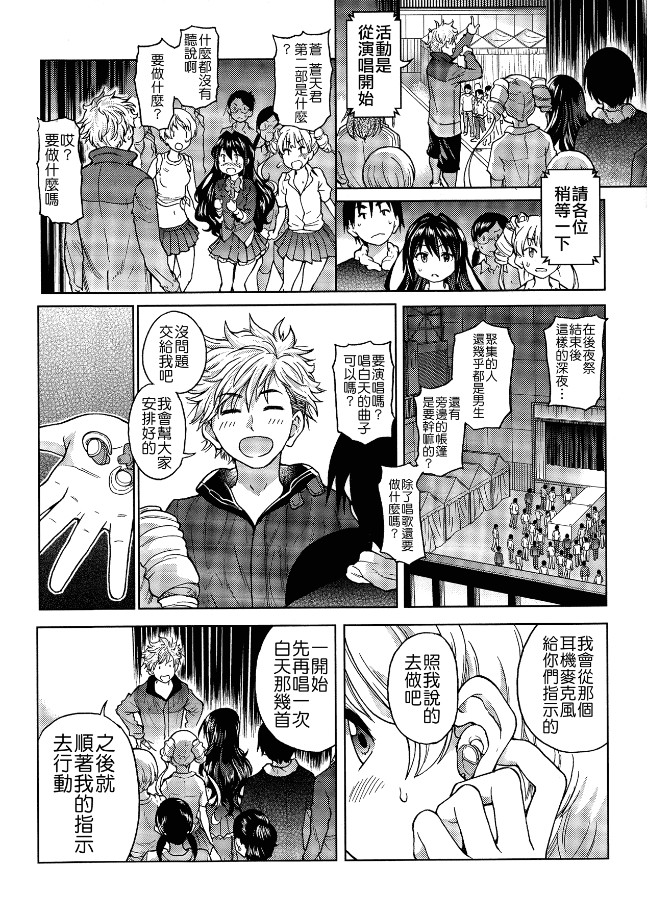 汉化版-[師走の翁] アイブカ! (仮) + 4Pリーフレット, 28P小冊子  [Badluck1205#38]_第6集