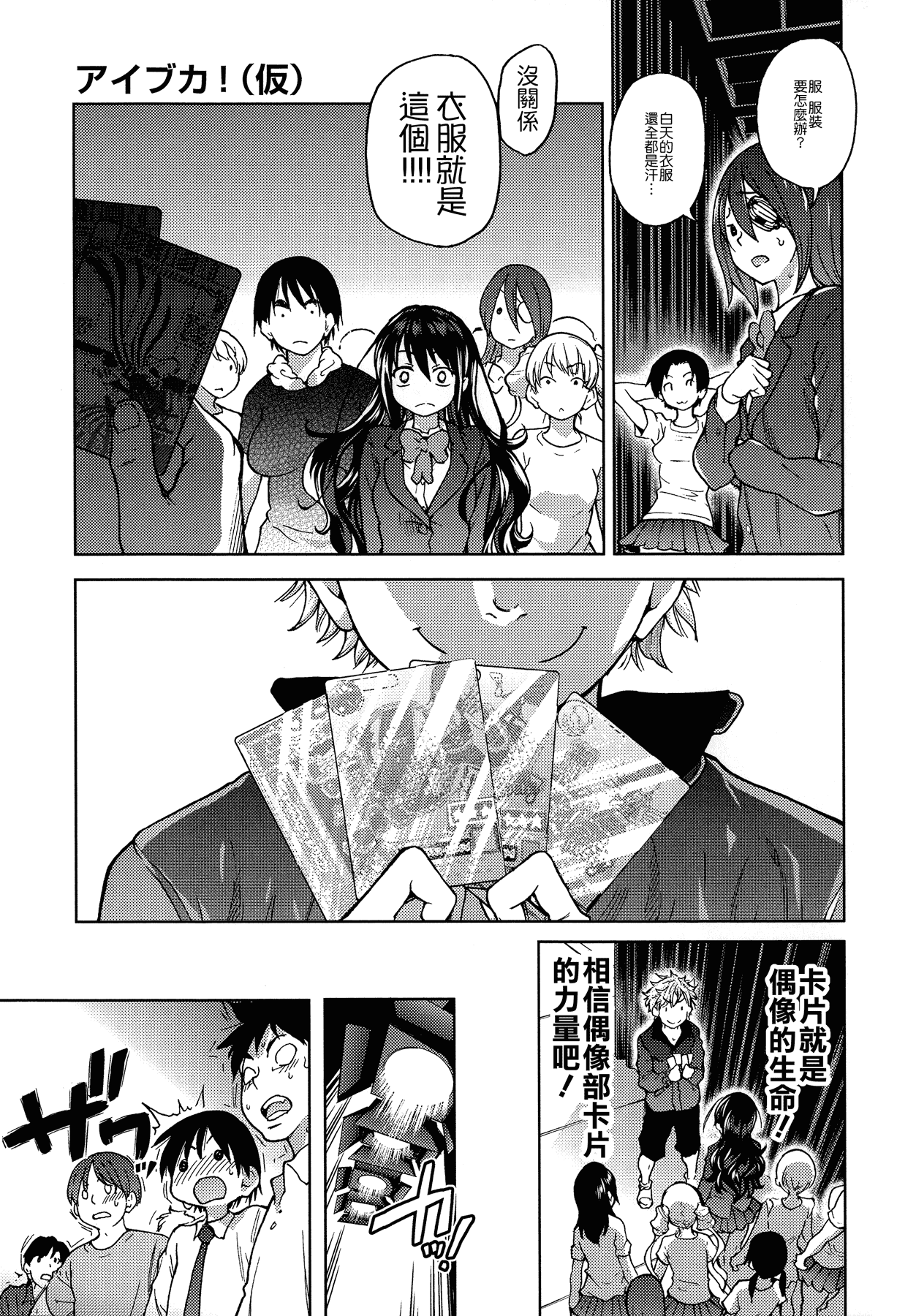 汉化版-[師走の翁] アイブカ! (仮) + 4Pリーフレット, 28P小冊子  [Badluck1205#38]_第6集
