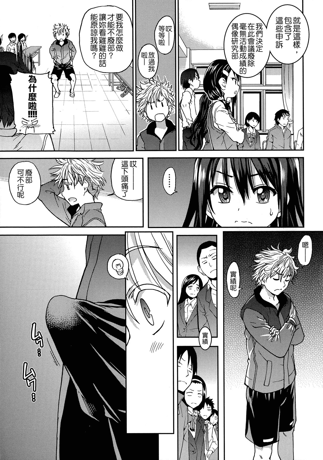 汉化版-[師走の翁] アイブカ! (仮) + 4Pリーフレット, 28P小冊子  [Badluck1205#38]_第1集