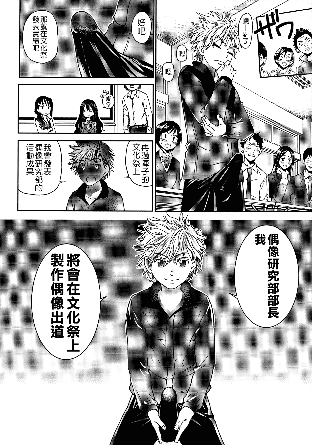 汉化版-[師走の翁] アイブカ! (仮) + 4Pリーフレット, 28P小冊子  [Badluck1205#38]_第1集