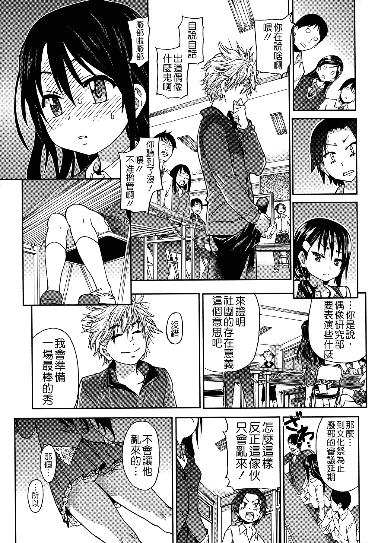 汉化版-[師走の翁] アイブカ! (仮) + 4Pリーフレット, 28P小冊子  [Badluck1205#38]_第1集
