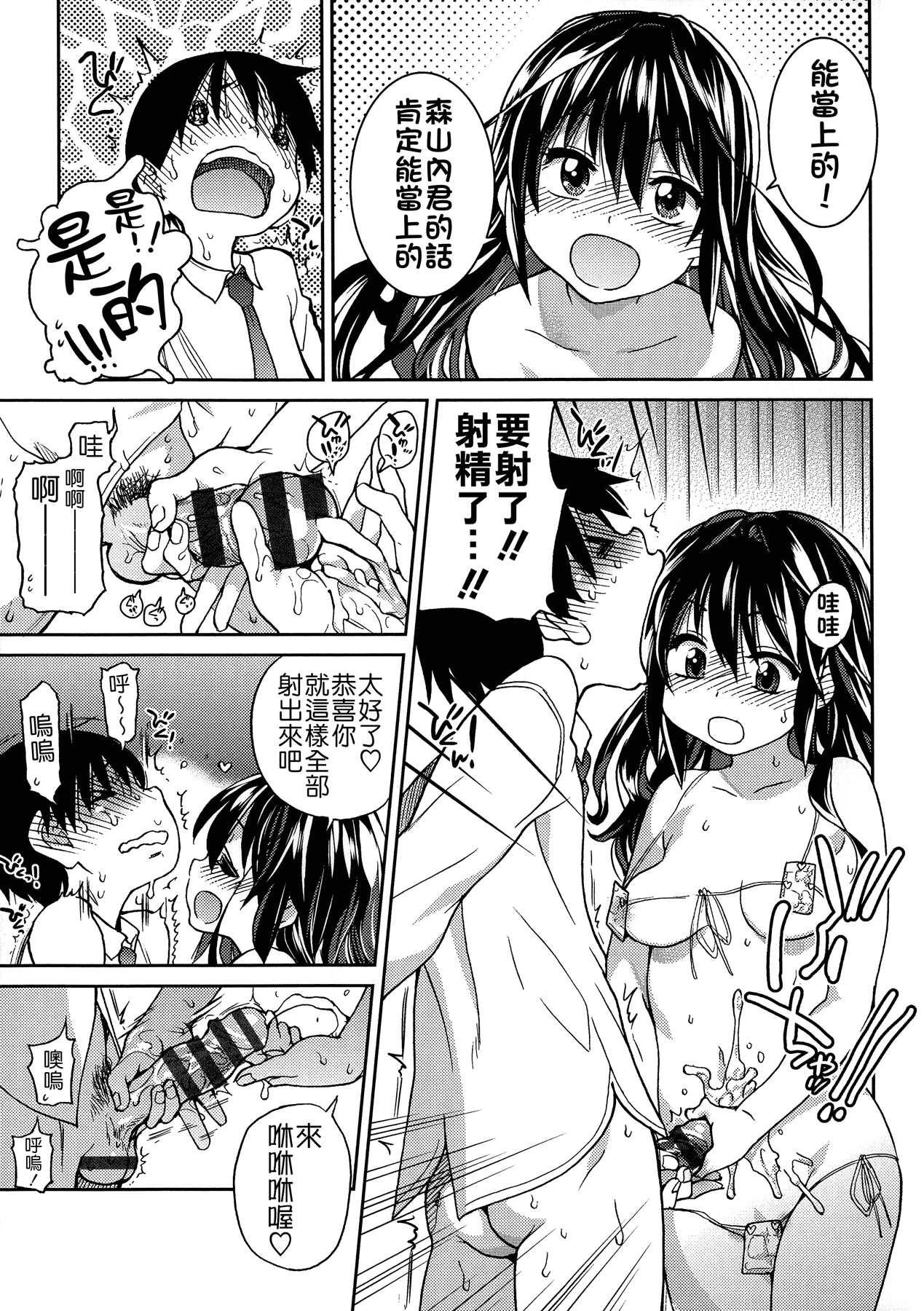 汉化版-[師走の翁] アイブカ! (仮) + 4Pリーフレット, 28P小冊子  [Badluck1205#38]_第7集