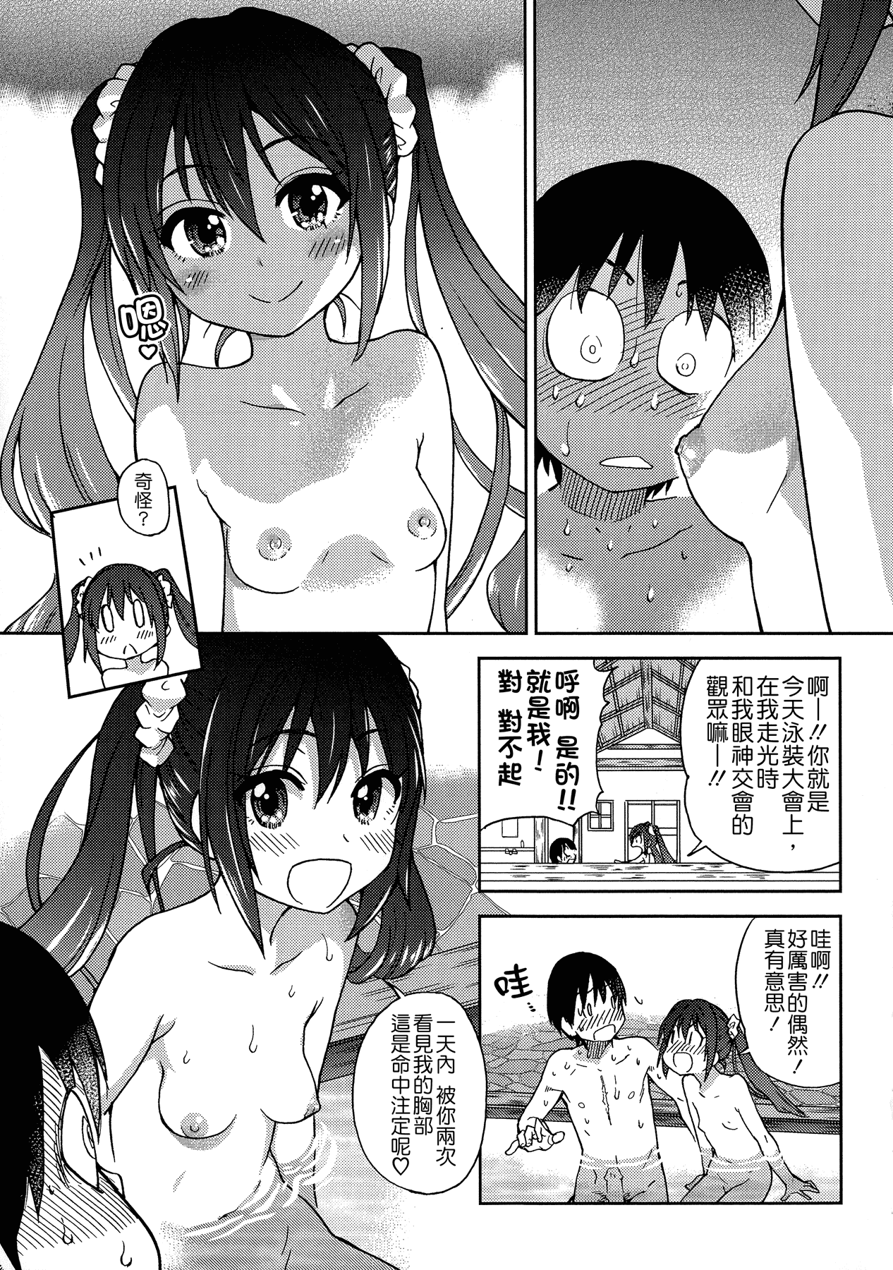 汉化版-[師走の翁] アイブカ! (仮) + 4Pリーフレット, 28P小冊子  [Badluck1205#38]_第9集
