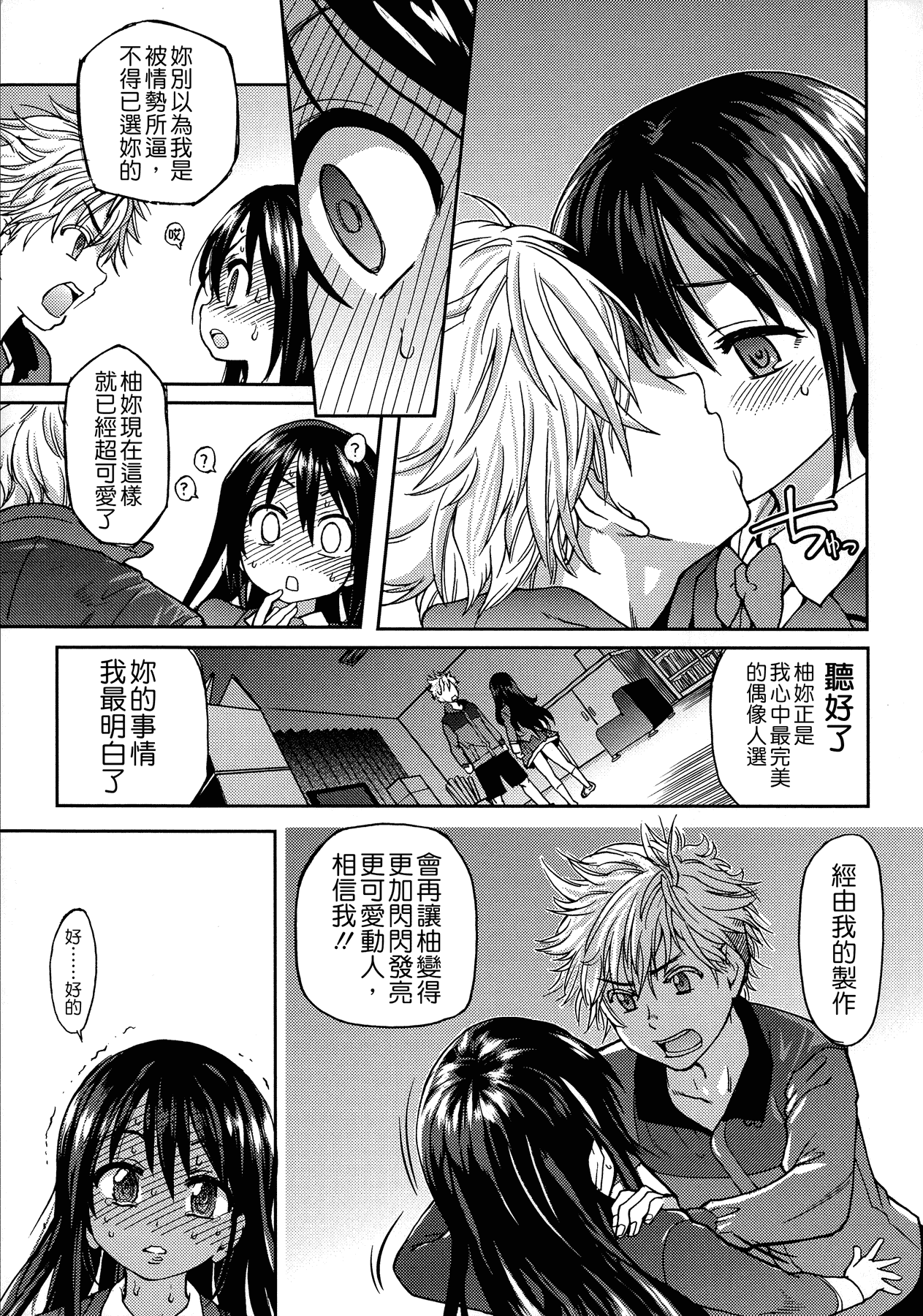 汉化版-[師走の翁] アイブカ! (仮) + 4Pリーフレット, 28P小冊子  [Badluck1205#38]_第1集