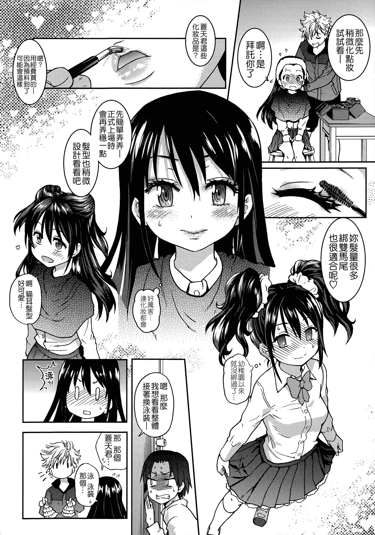 汉化版-[師走の翁] アイブカ! (仮) + 4Pリーフレット, 28P小冊子  [Badluck1205#38]_第1集