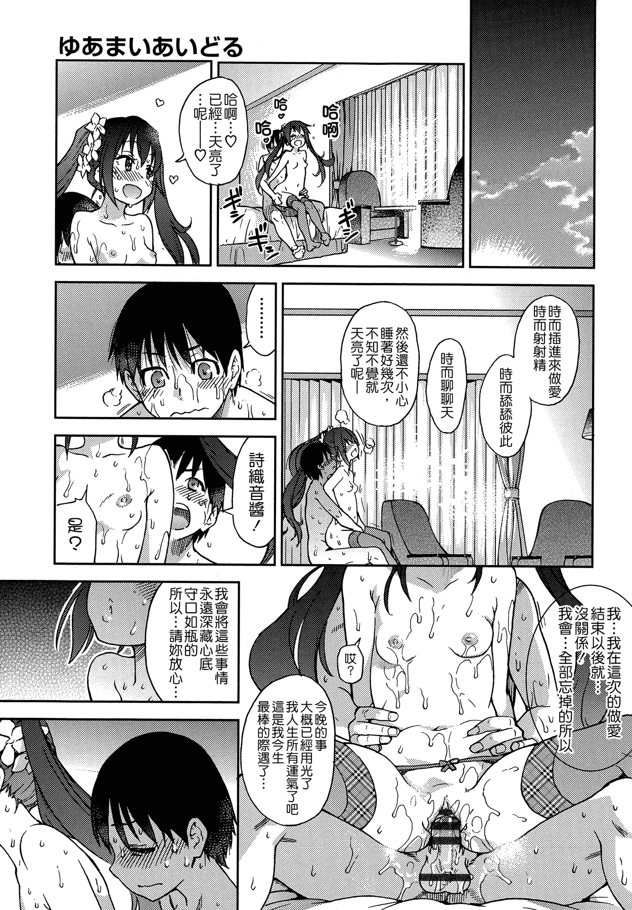 汉化版-[師走の翁] アイブカ! (仮) + 4Pリーフレット, 28P小冊子  [Badluck1205#38]_第10集