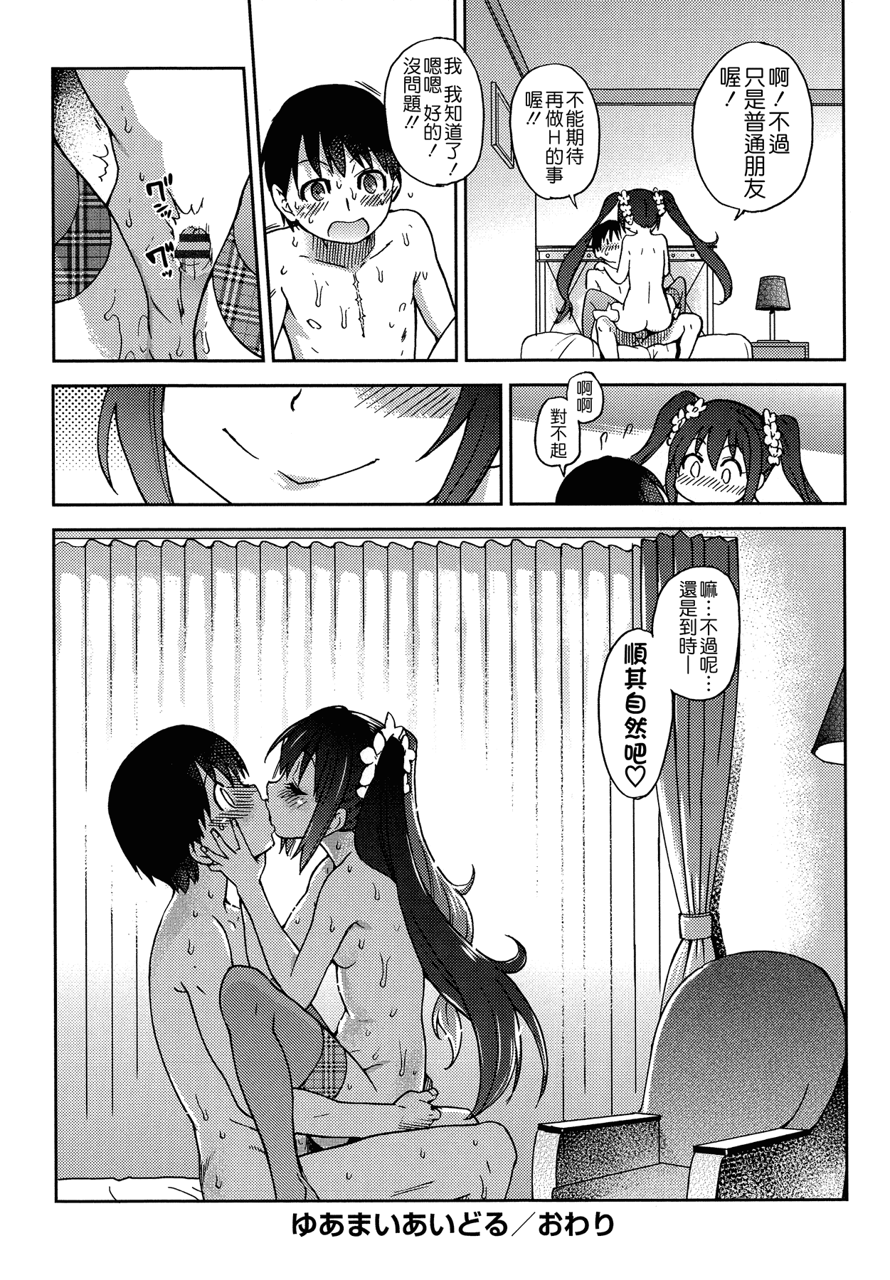 汉化版-[師走の翁] アイブカ! (仮) + 4Pリーフレット, 28P小冊子  [Badluck1205#38]_第10集