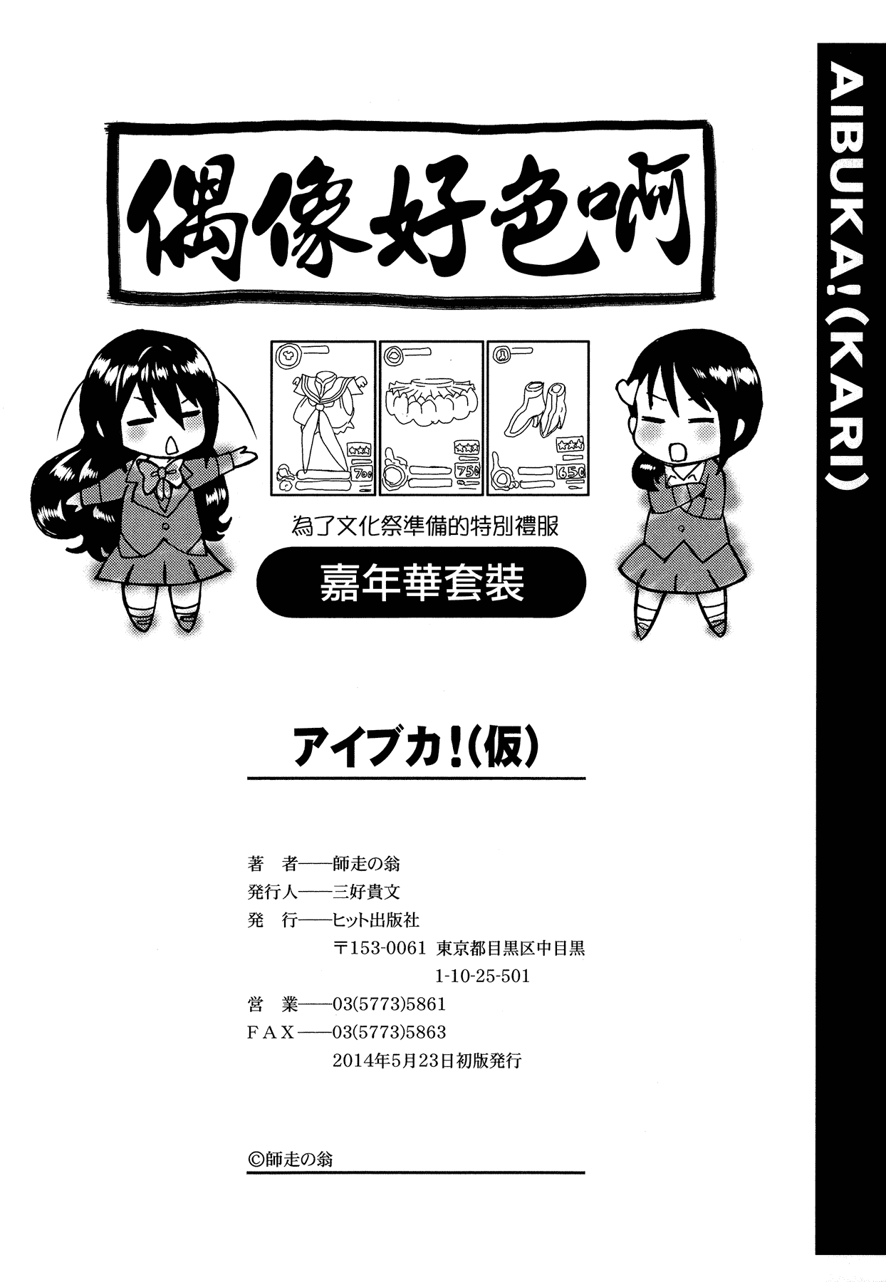 汉化版-[師走の翁] アイブカ! (仮) + 4Pリーフレット, 28P小冊子  [Badluck1205#38]_第10集