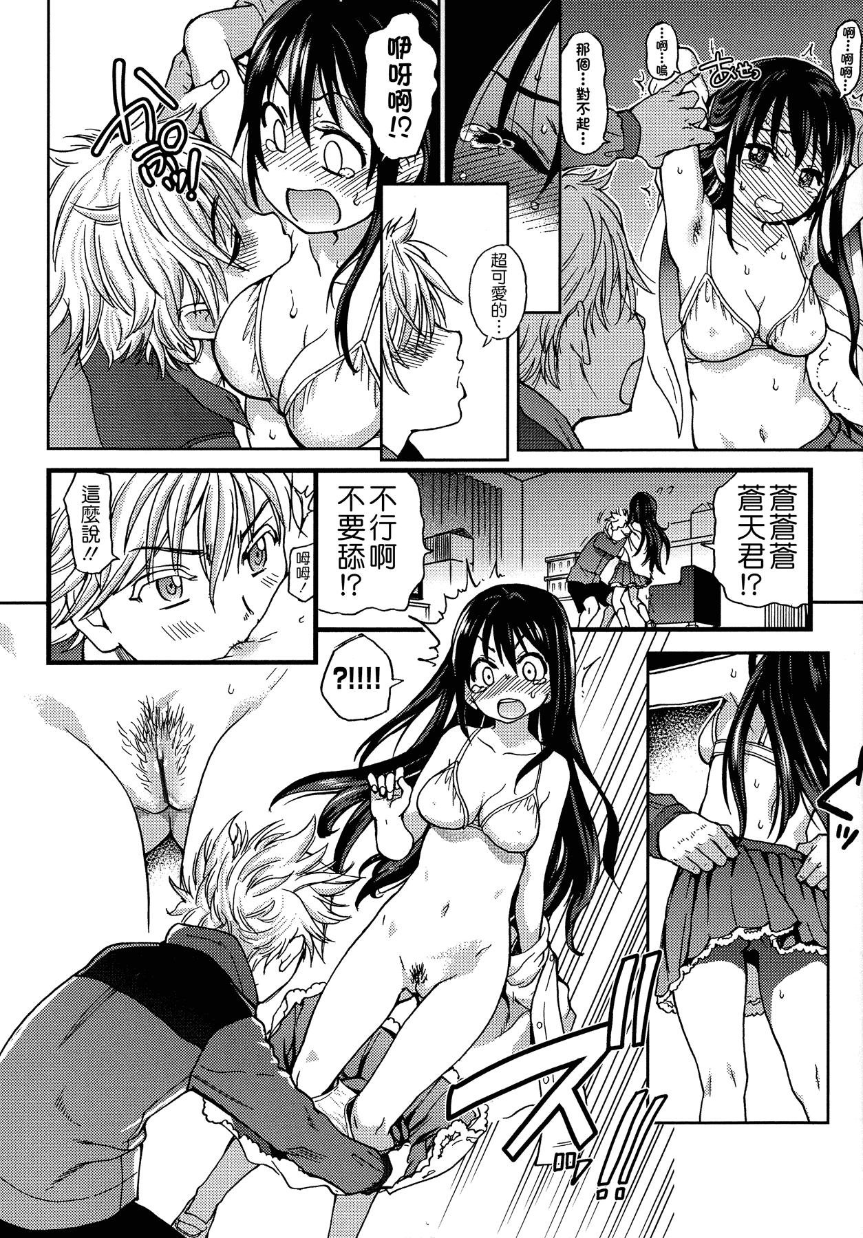 汉化版-[師走の翁] アイブカ! (仮) + 4Pリーフレット, 28P小冊子  [Badluck1205#38]_第1集