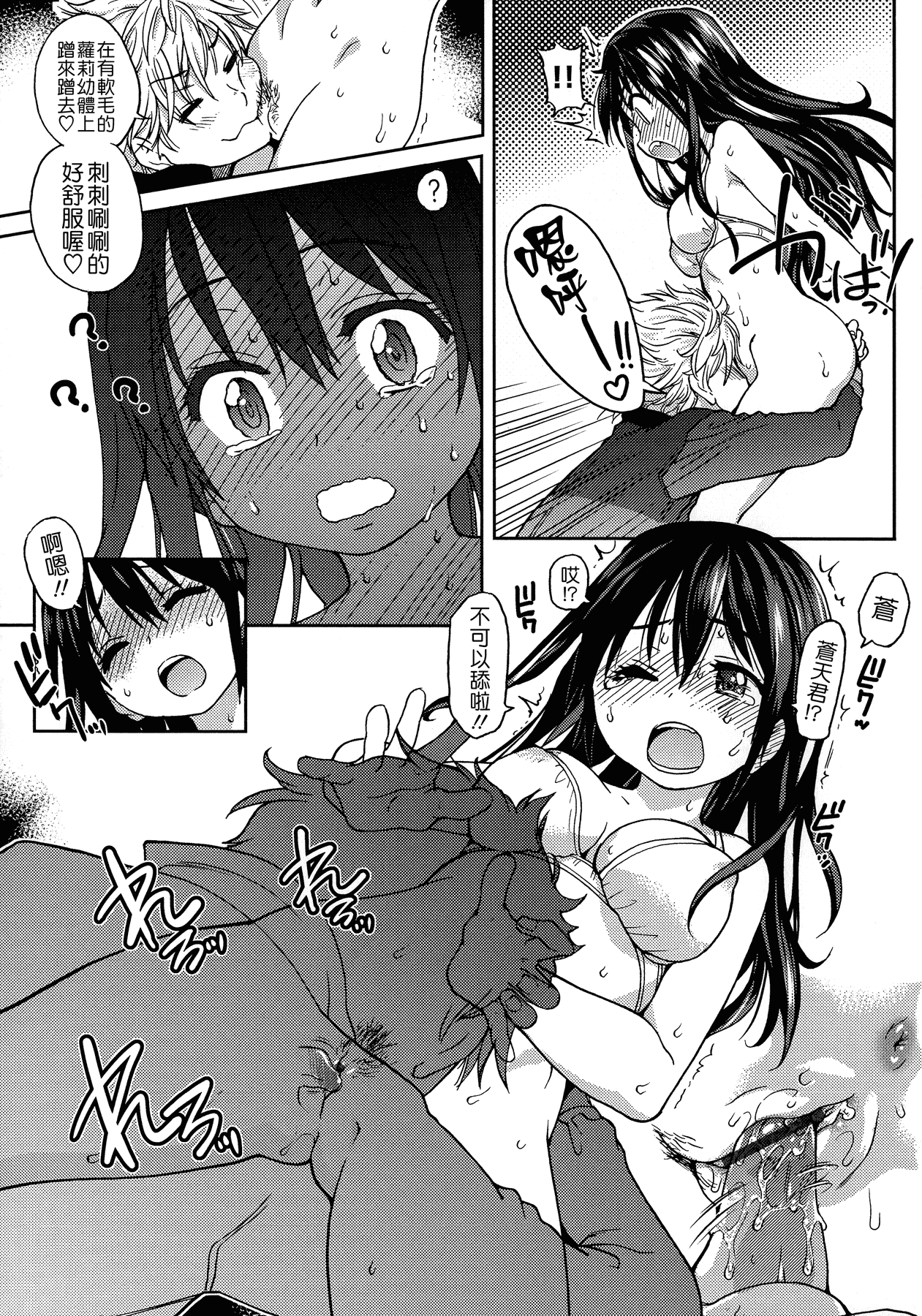 汉化版-[師走の翁] アイブカ! (仮) + 4Pリーフレット, 28P小冊子  [Badluck1205#38]_第2集