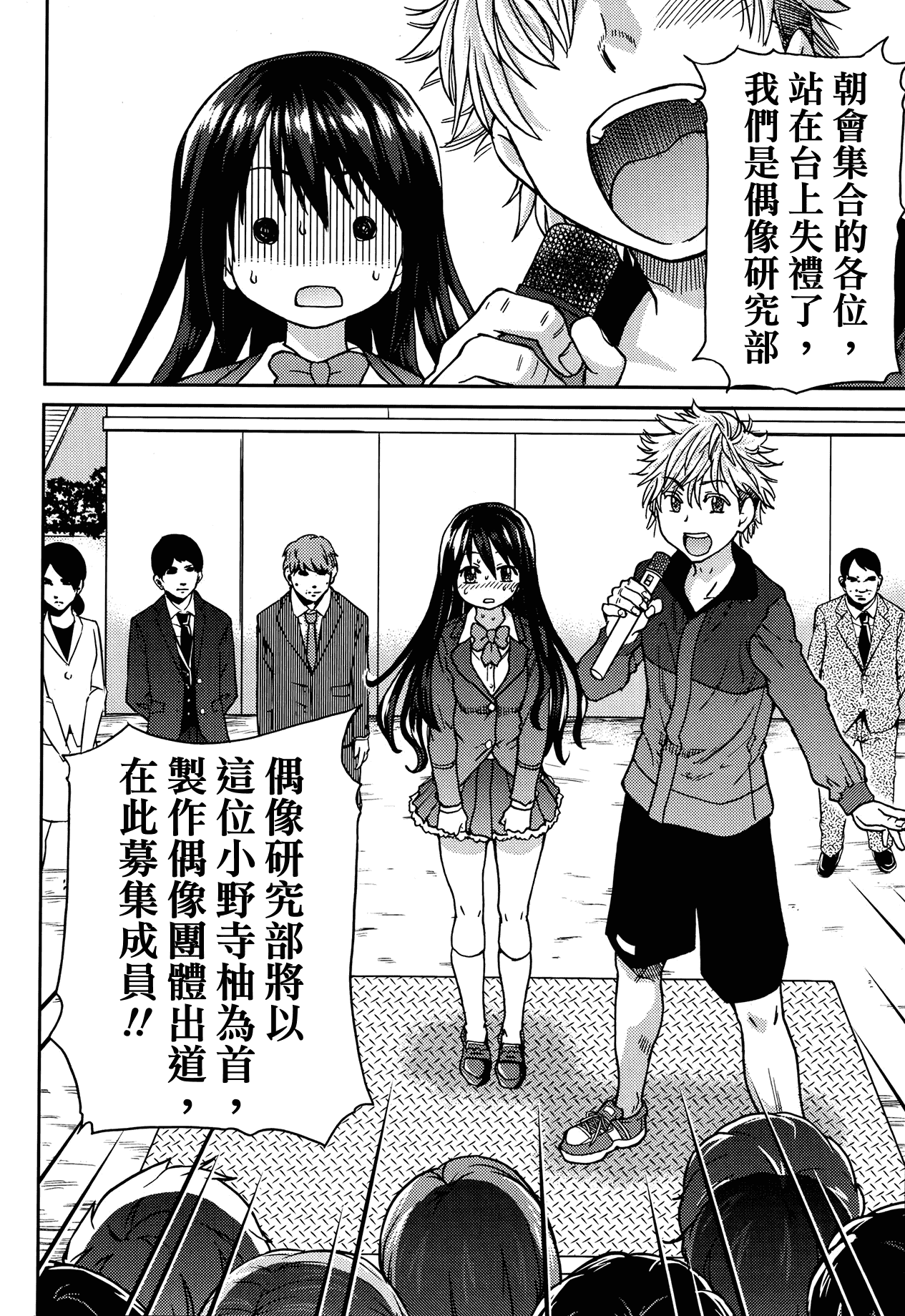 汉化版-[師走の翁] アイブカ! (仮) + 4Pリーフレット, 28P小冊子  [Badluck1205#38]_第2集