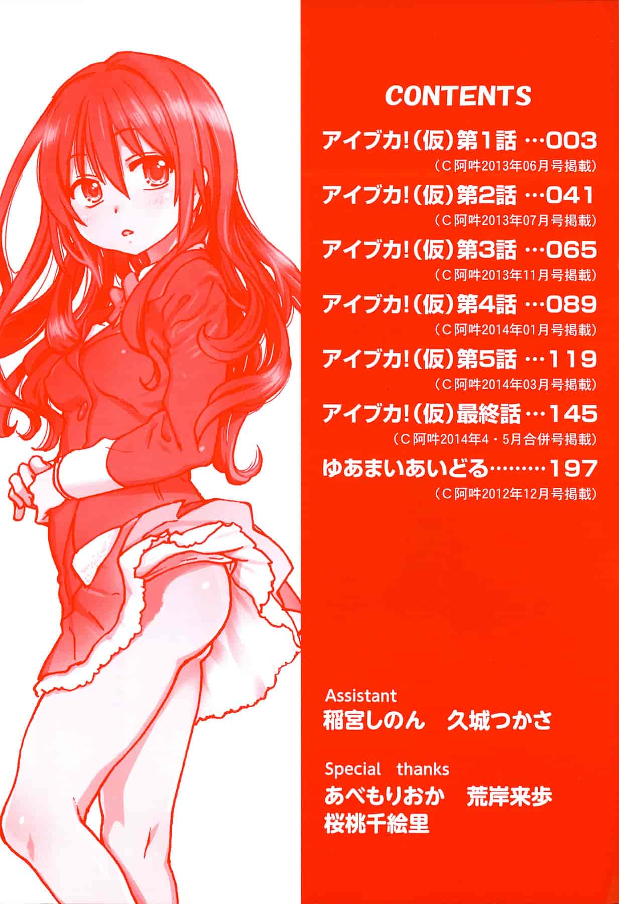汉化版-[師走の翁] アイブカ! (仮) + 4Pリーフレット, 28P小冊子  [Badluck1205#38]_第1集