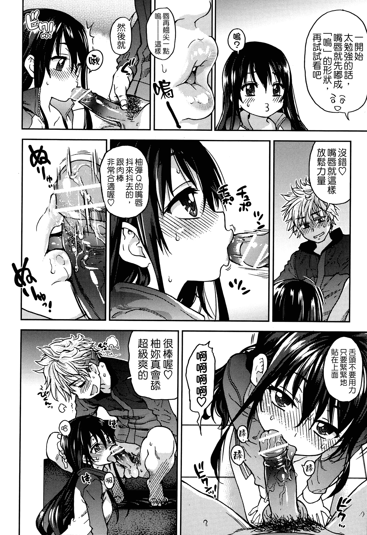 汉化版-[師走の翁] アイブカ! (仮) + 4Pリーフレット, 28P小冊子  [Badluck1205#38]_第3集