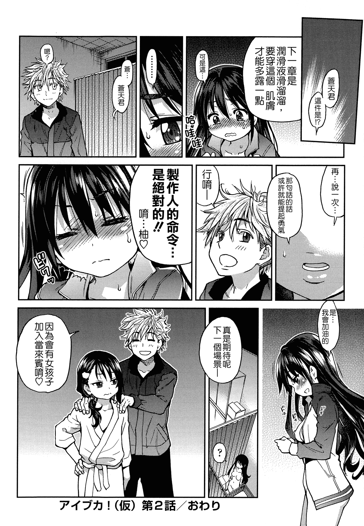 汉化版-[師走の翁] アイブカ! (仮) + 4Pリーフレット, 28P小冊子  [Badluck1205#38]_第3集