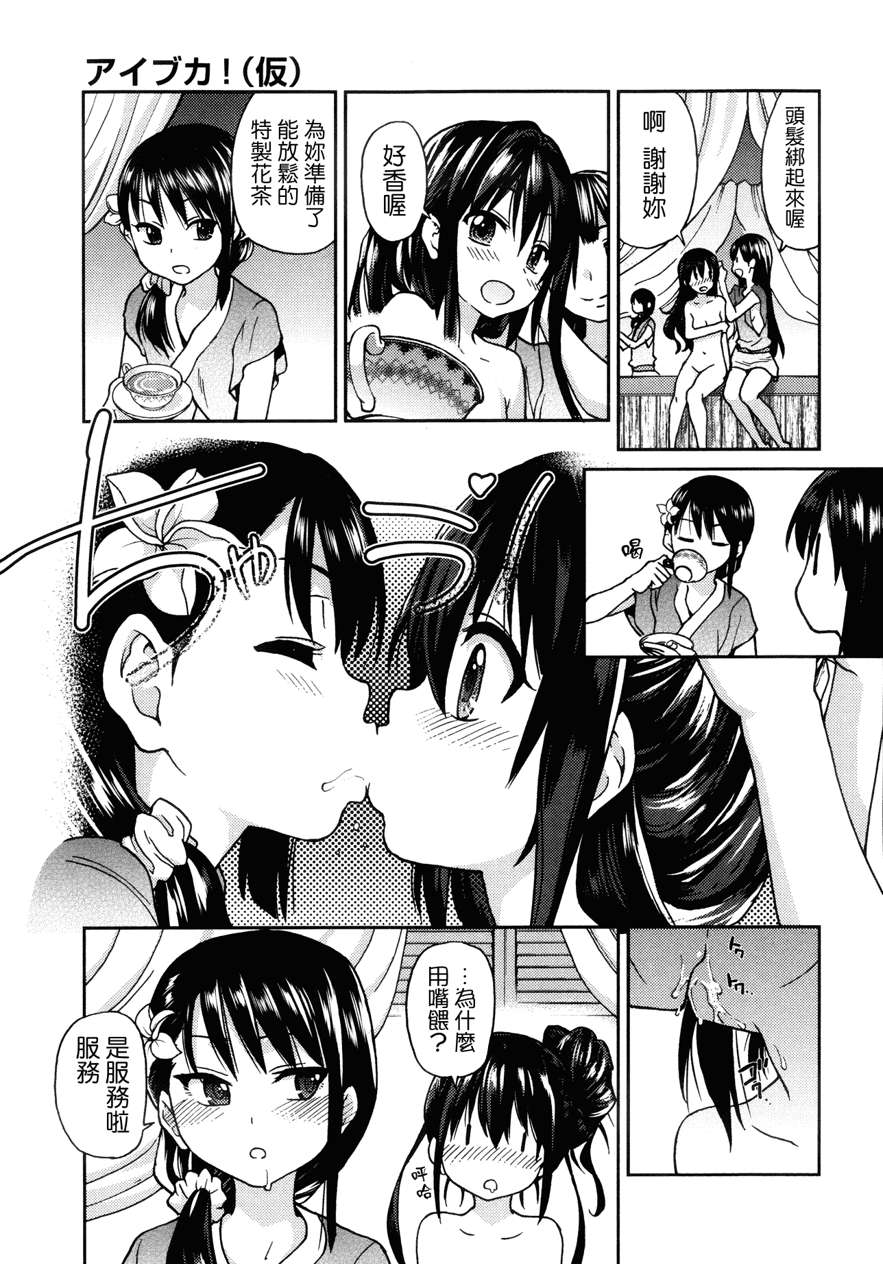 汉化版-[師走の翁] アイブカ! (仮) + 4Pリーフレット, 28P小冊子  [Badluck1205#38]_第3集