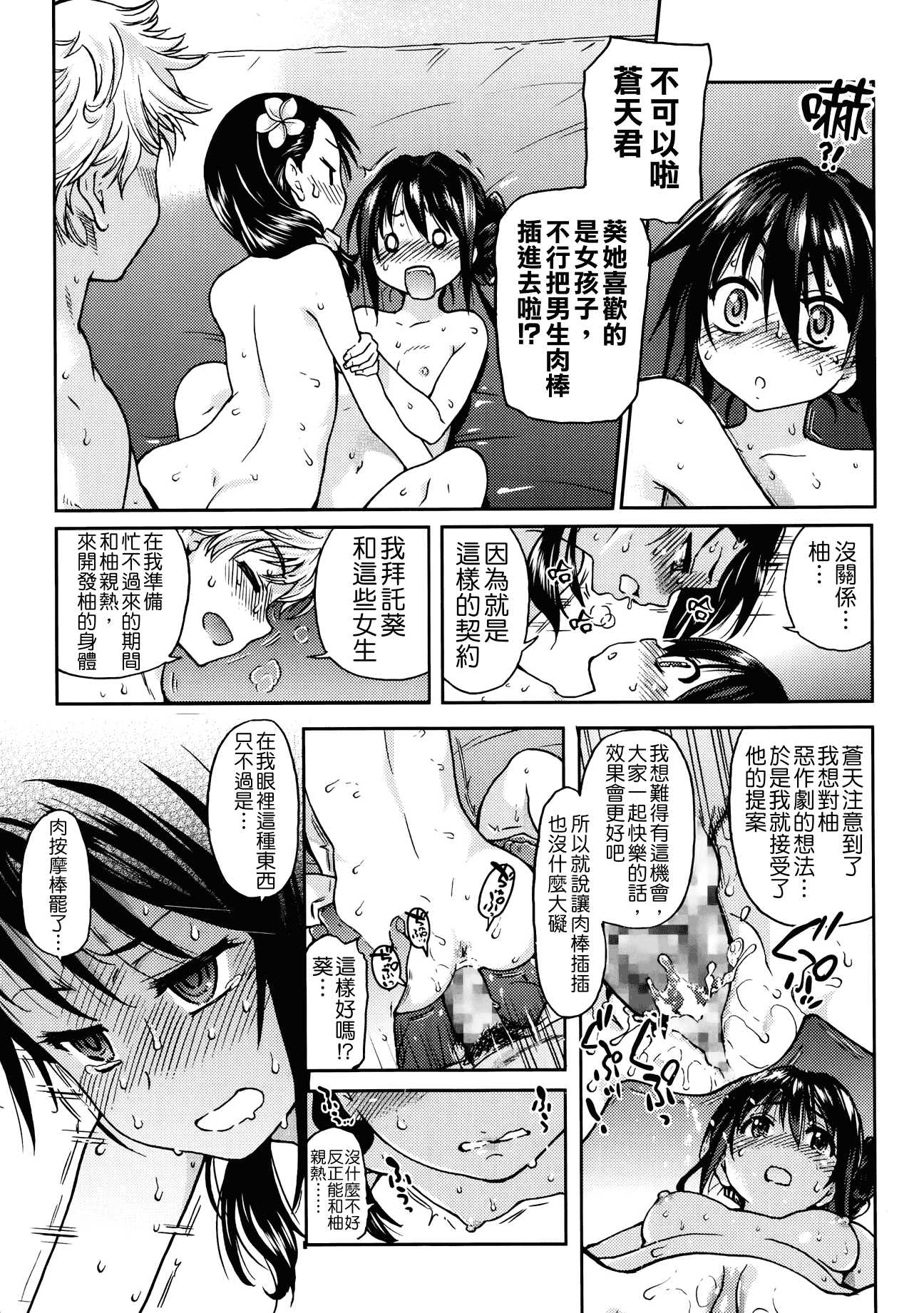汉化版-[師走の翁] アイブカ! (仮) + 4Pリーフレット, 28P小冊子  [Badluck1205#38]_第4集
