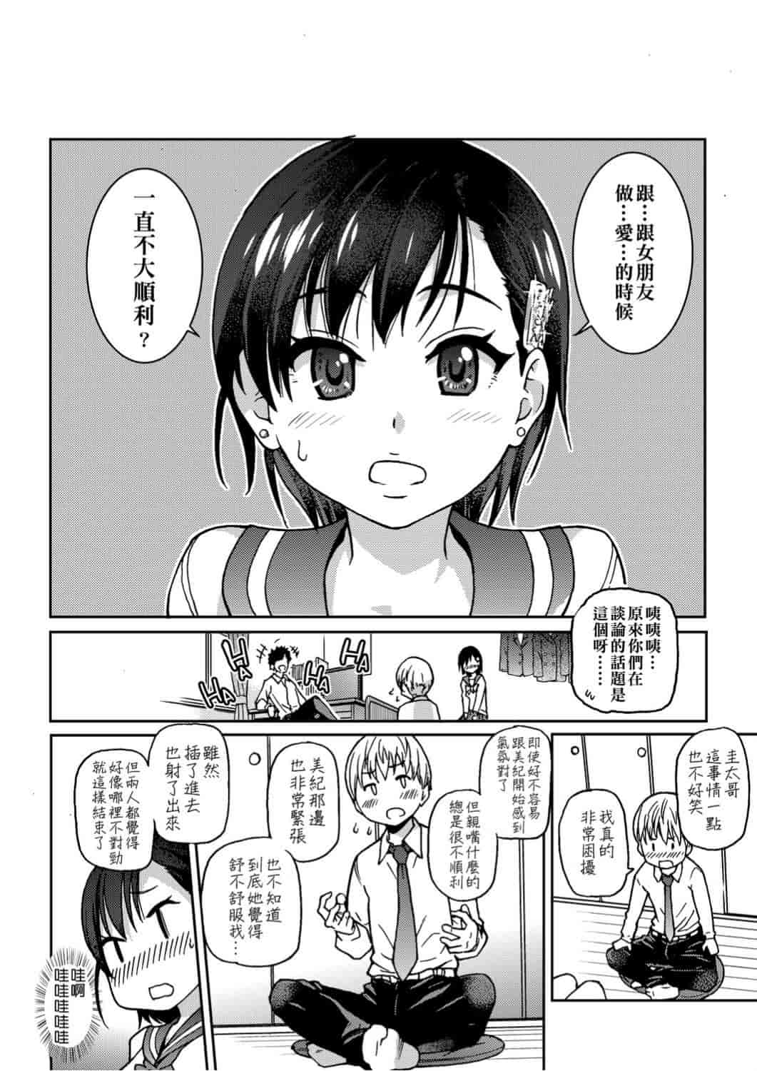 汉化版-[師走の翁] エロ♡ピッピ_第1集