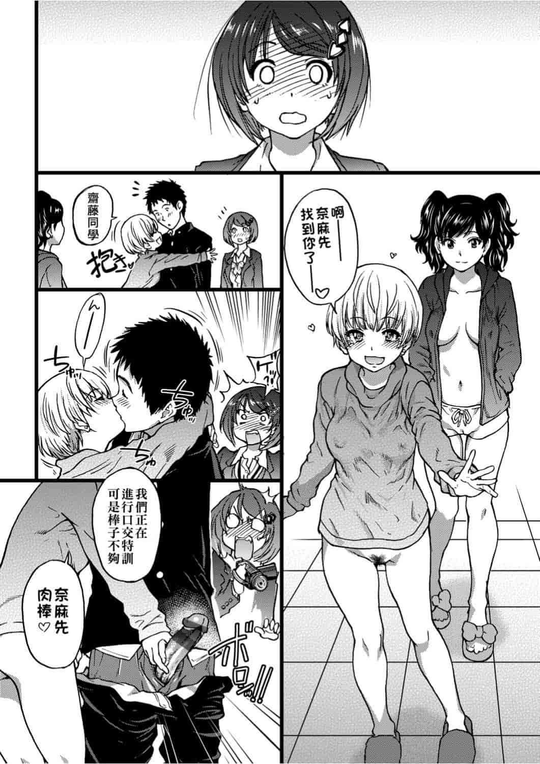 汉化版-[師走の翁] エロ♡ピッピ_第6集