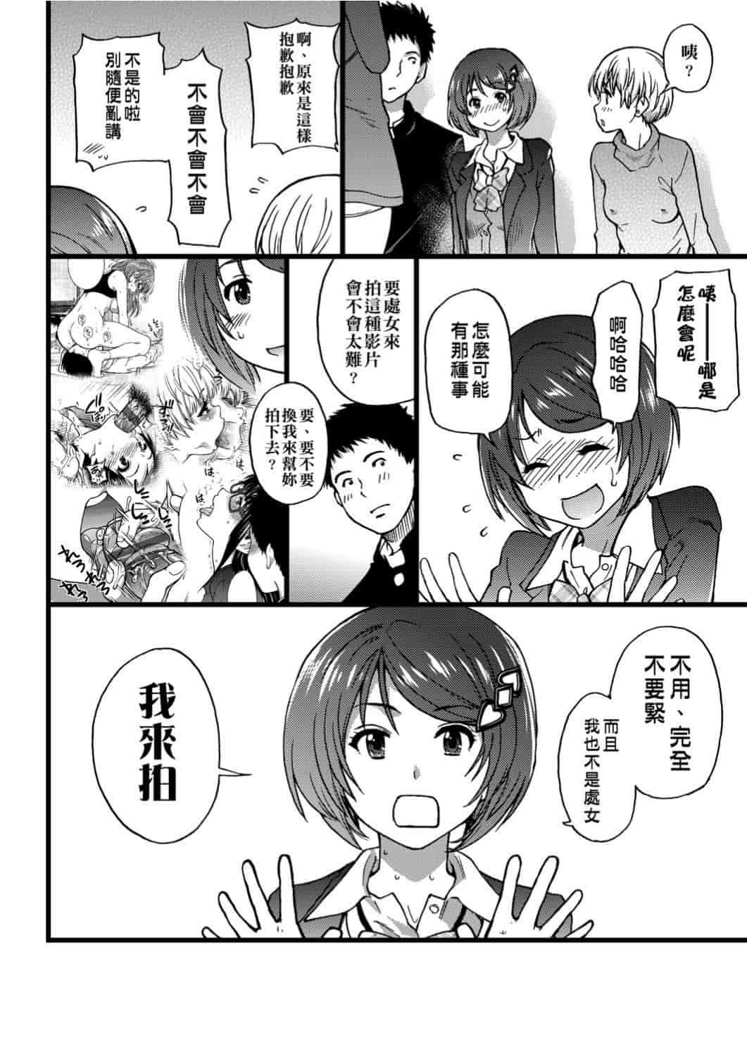 汉化版-[師走の翁] エロ♡ピッピ_第6集