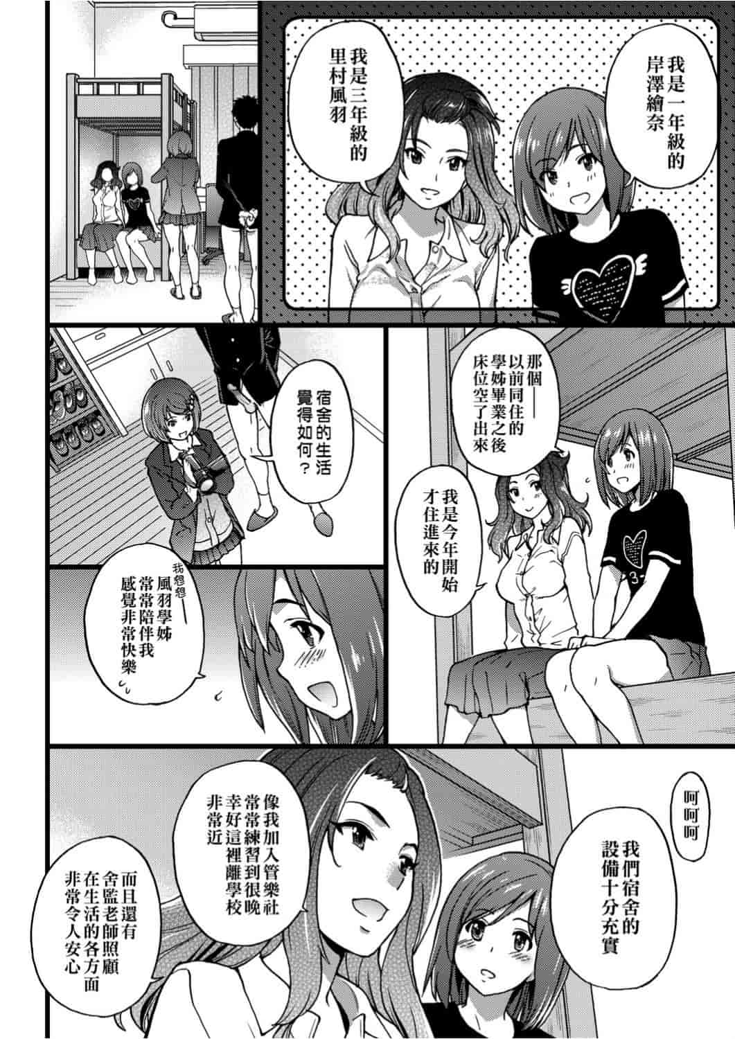 汉化版-[師走の翁] エロ♡ピッピ_第6集
