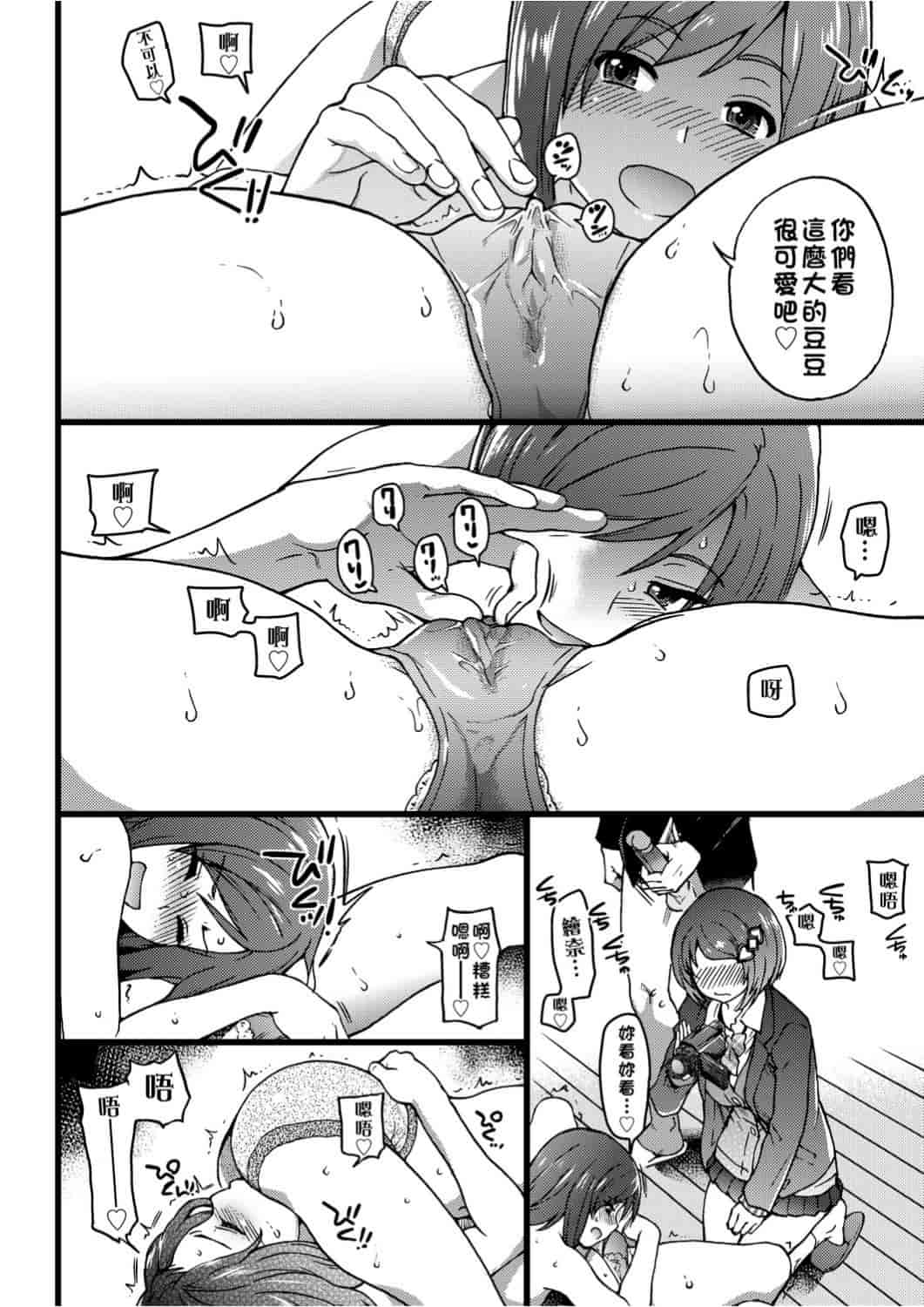 汉化版-[師走の翁] エロ♡ピッピ_第6集