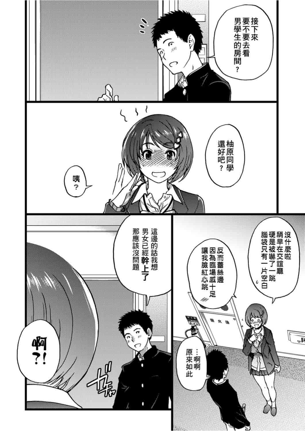 汉化版-[師走の翁] エロ♡ピッピ_第7集