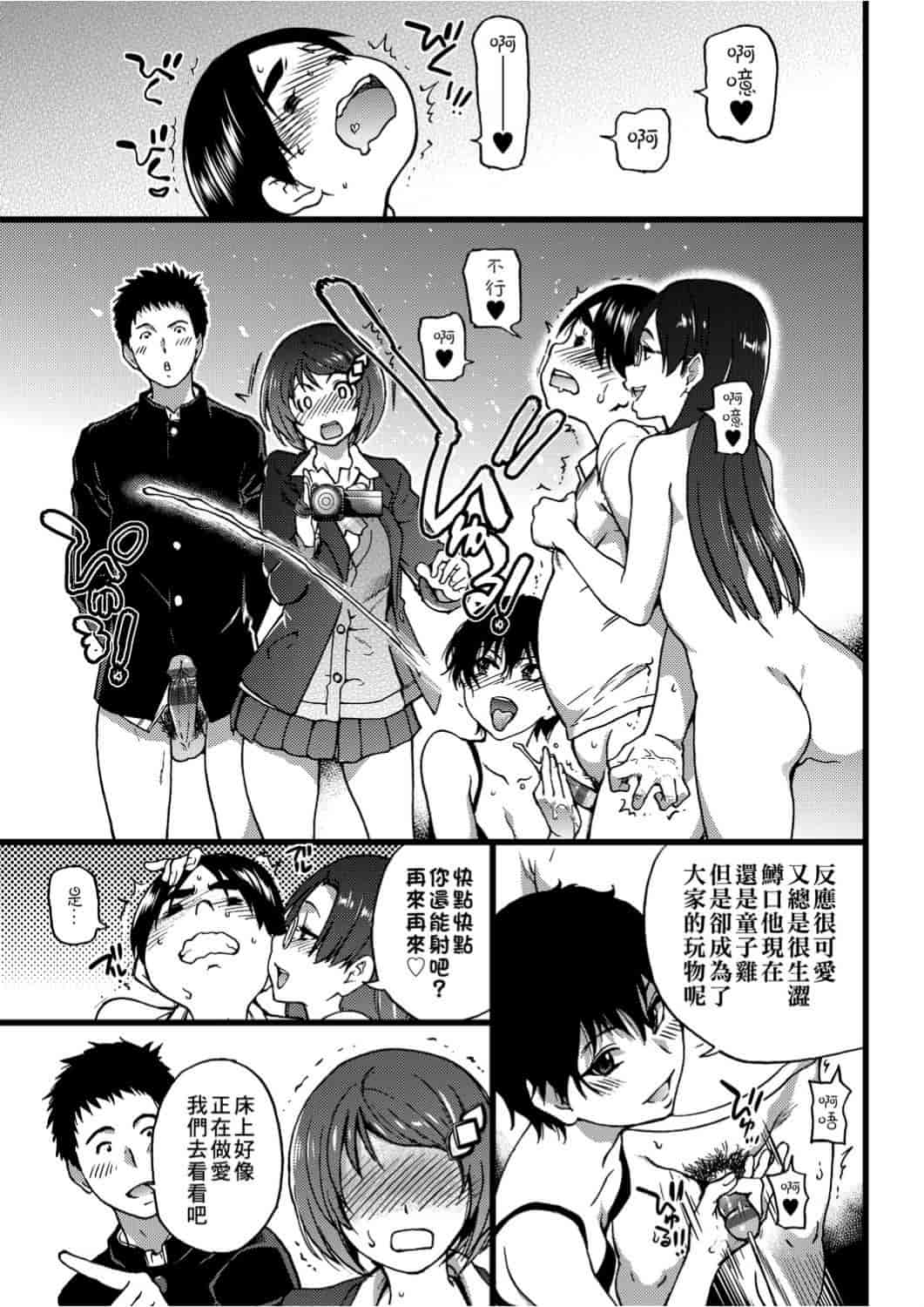汉化版-[師走の翁] エロ♡ピッピ_第7集