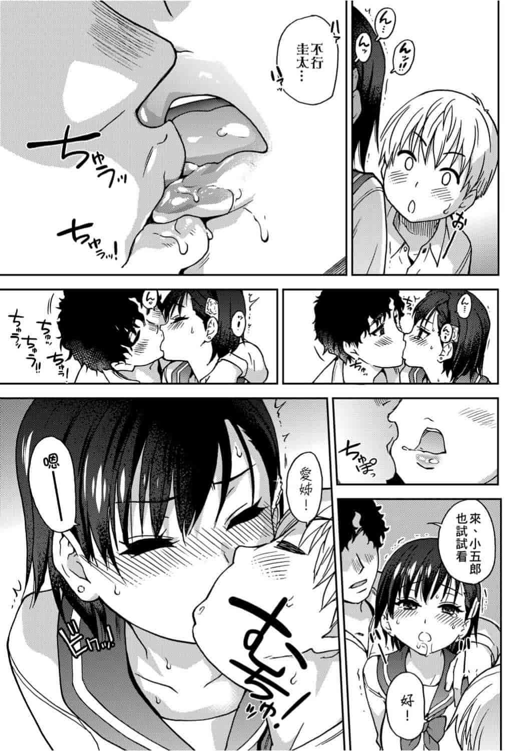 汉化版-[師走の翁] エロ♡ピッピ_第1集