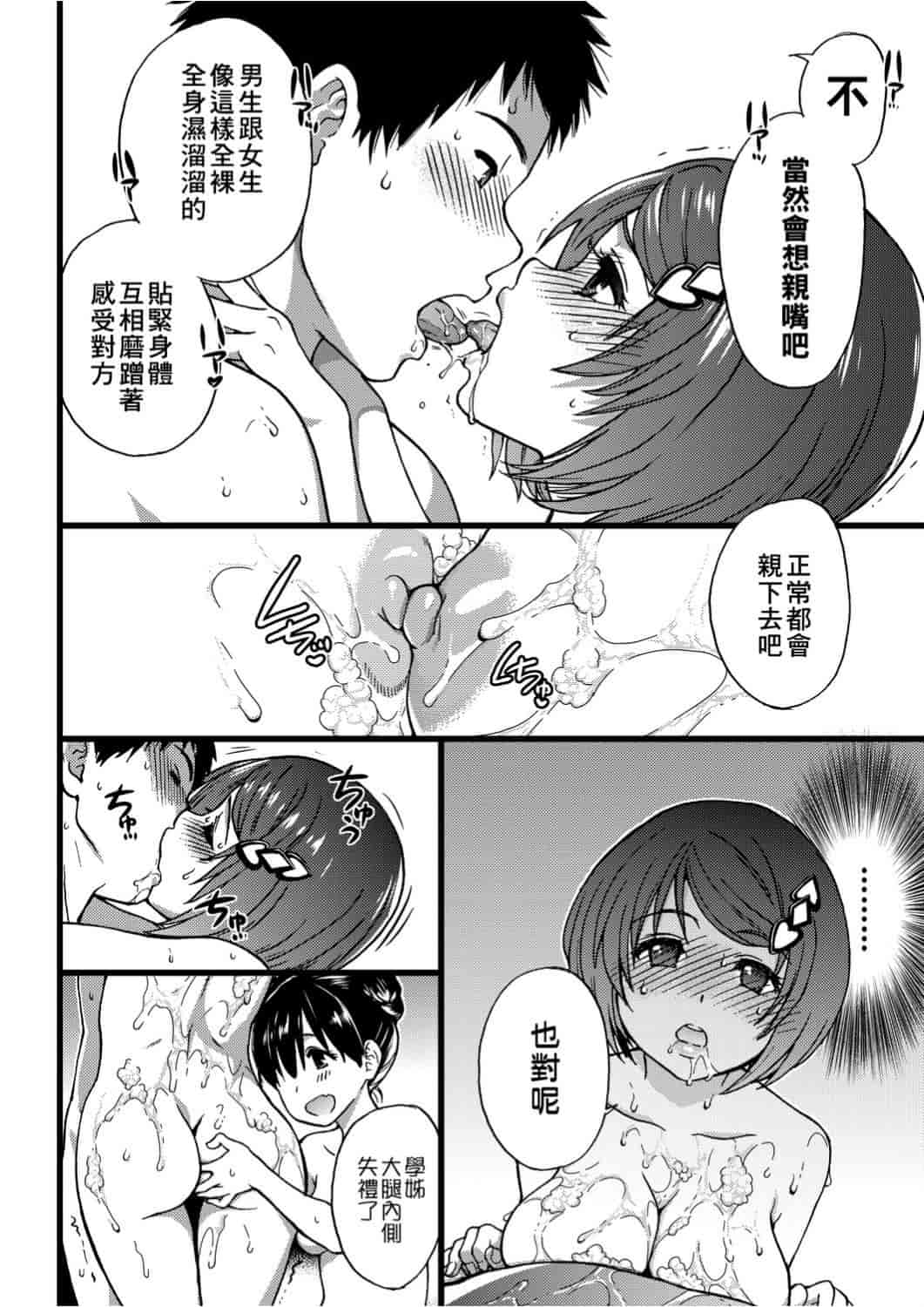 汉化版-[師走の翁] エロ♡ピッピ_第8集